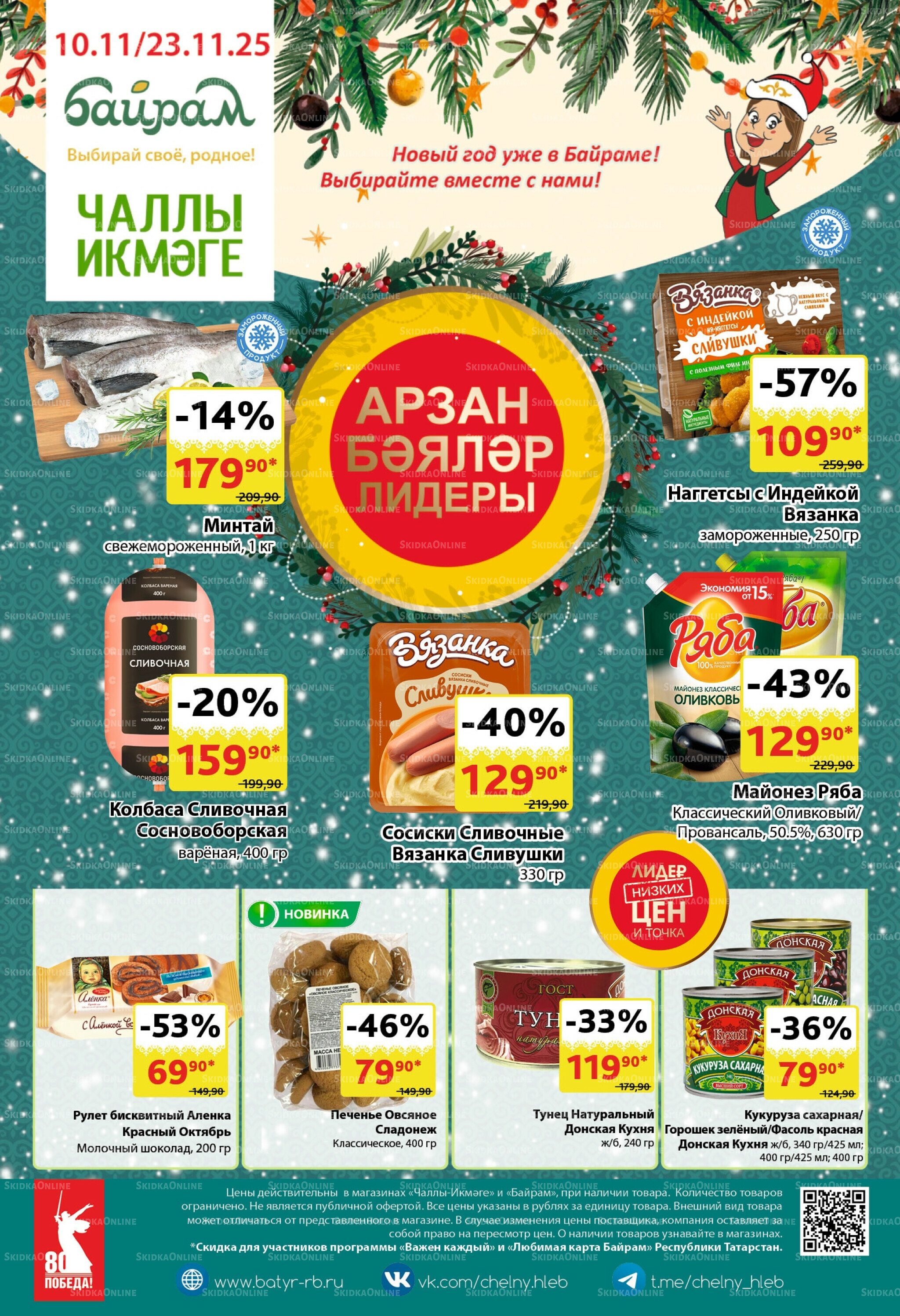 Каталог 10  - 23 Ноября 2025 23