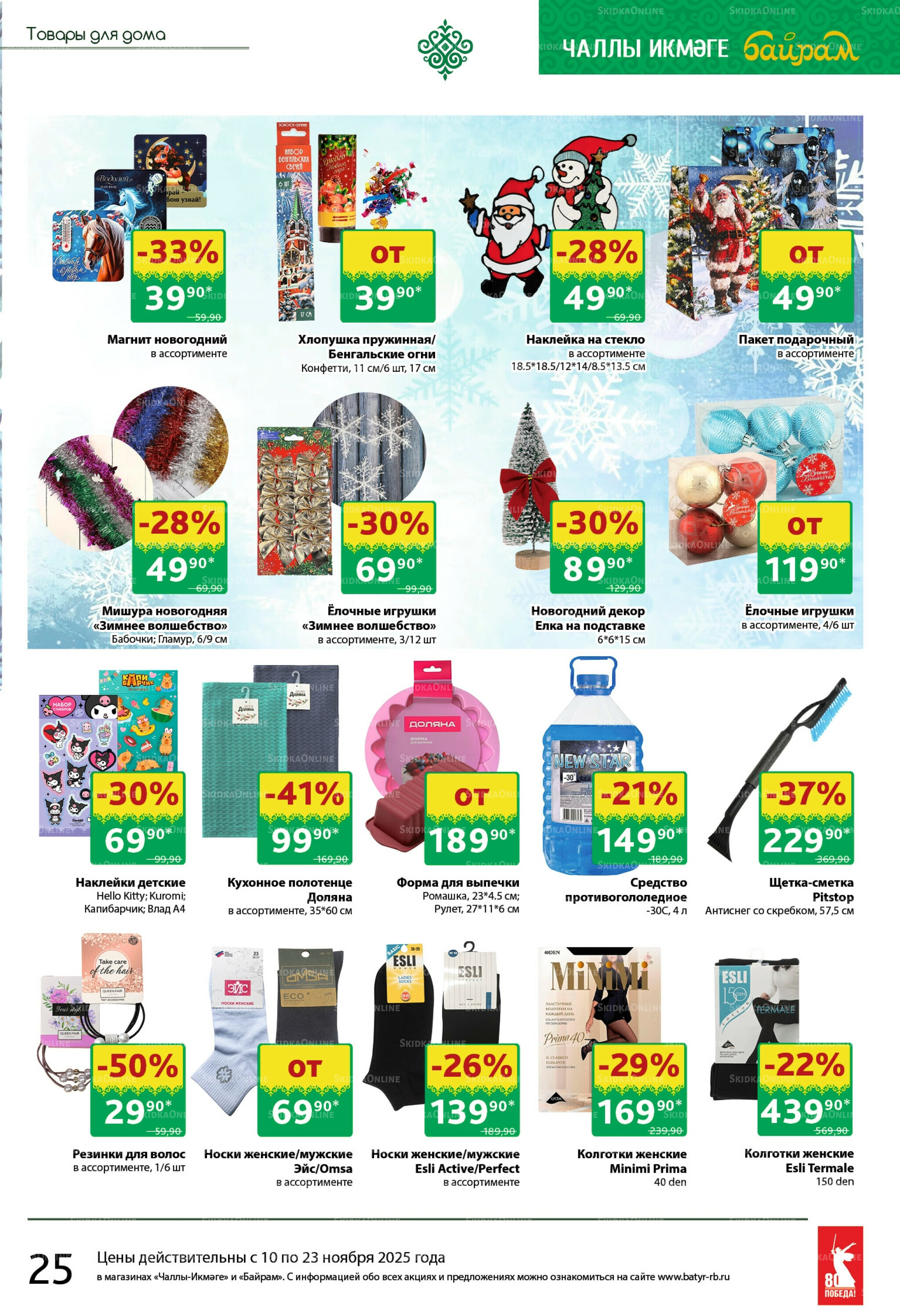 Каталог 10  - 23 Ноября 2025 20