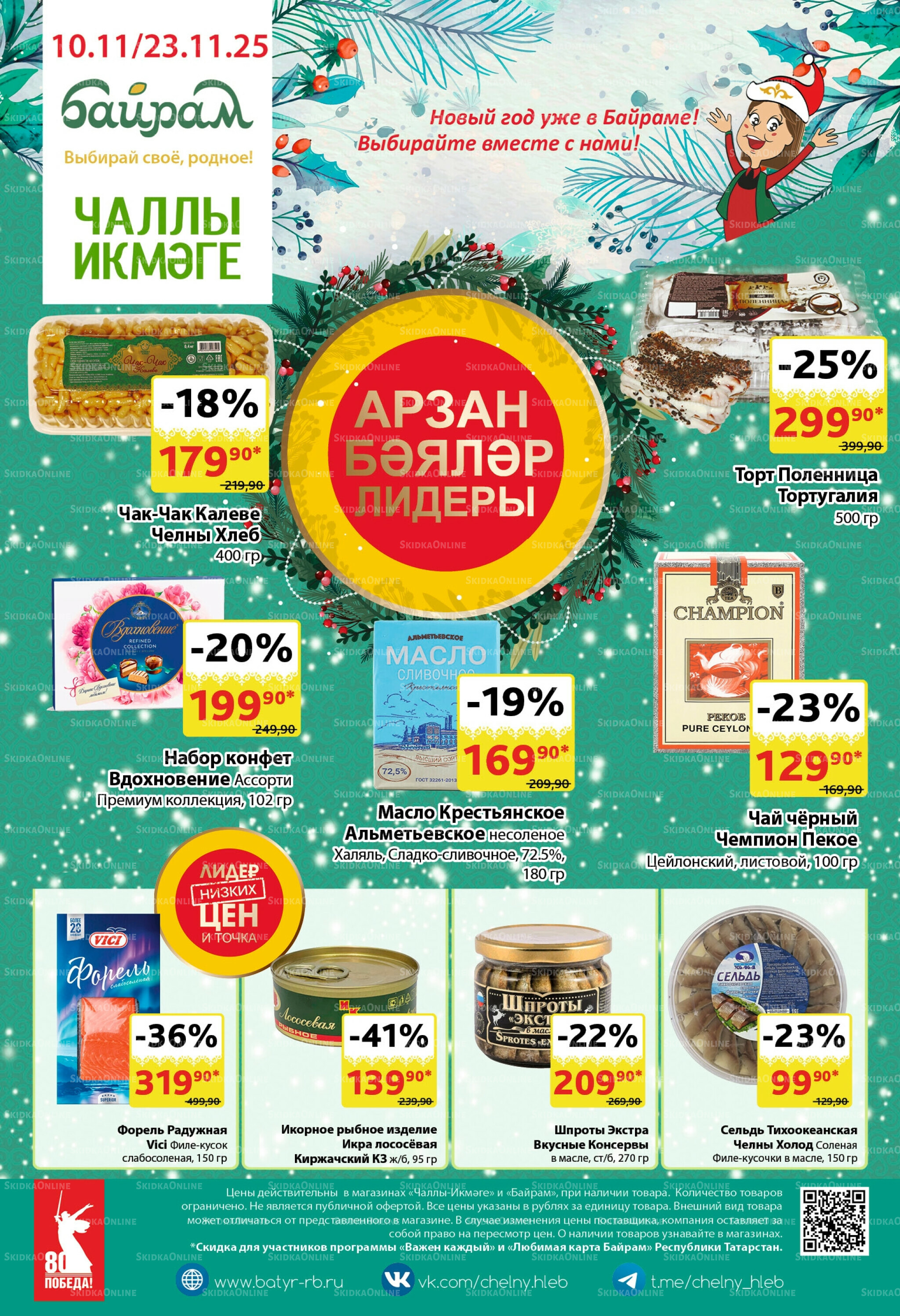 Каталог 10  - 23 Ноября 2025 1