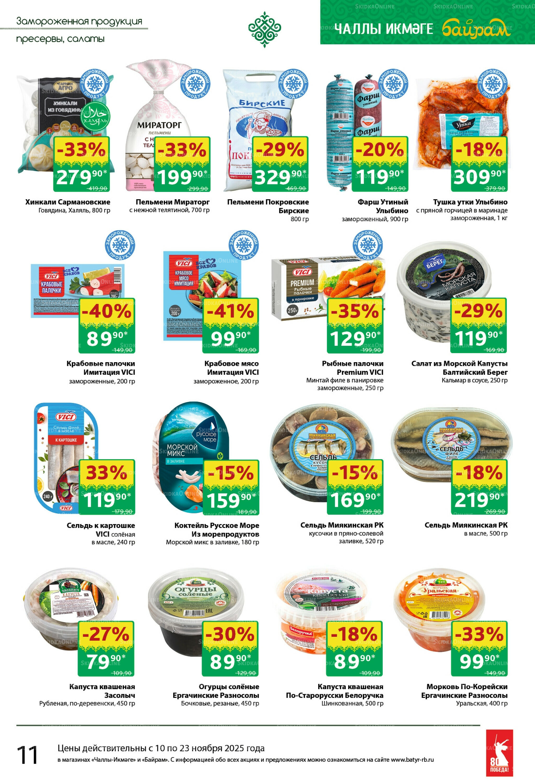 Каталог 10  - 23 Ноября 2025 6