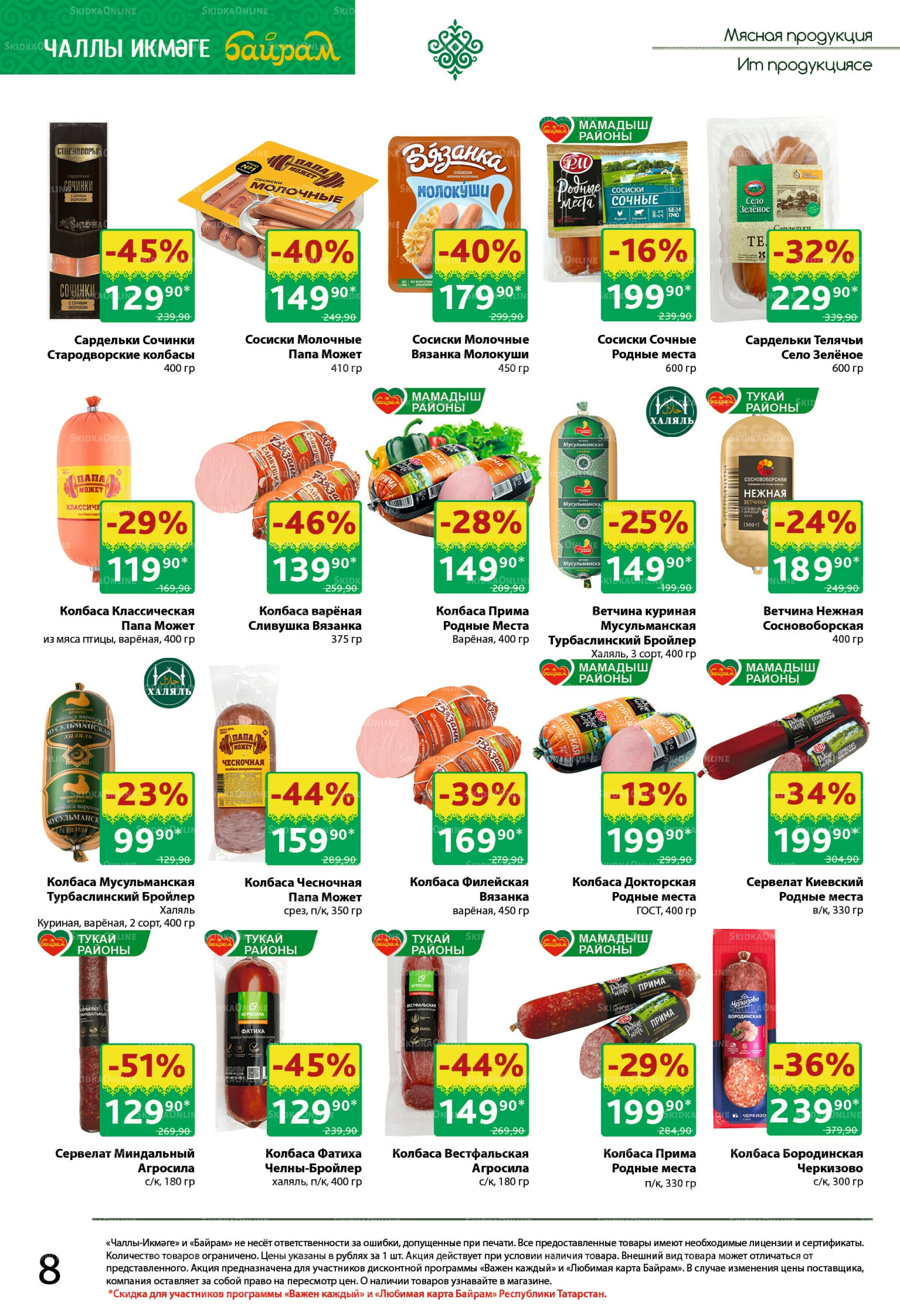 Каталог 10  - 23 Ноября 2025 26