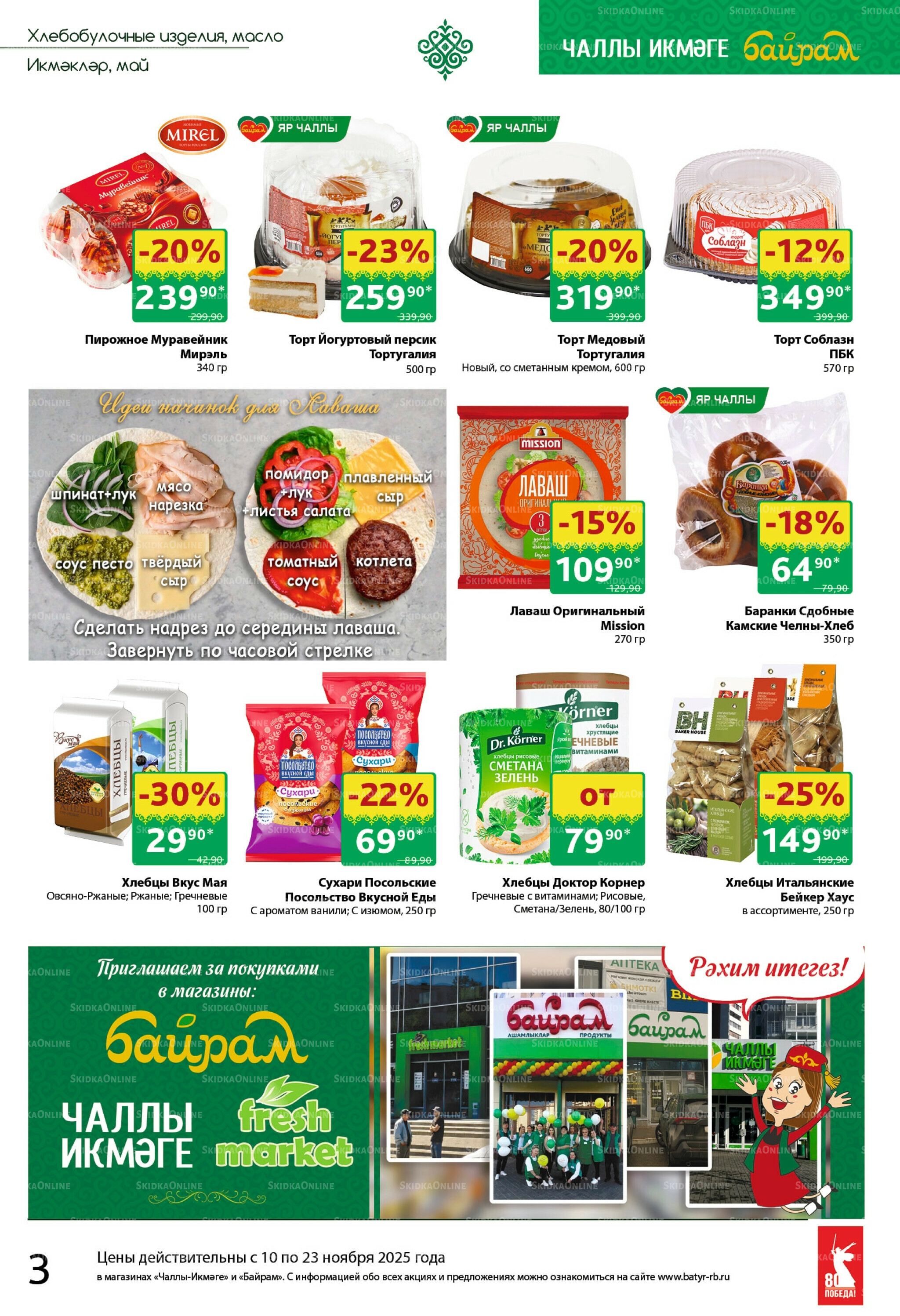 Каталог 10  - 23 Ноября 2025 3