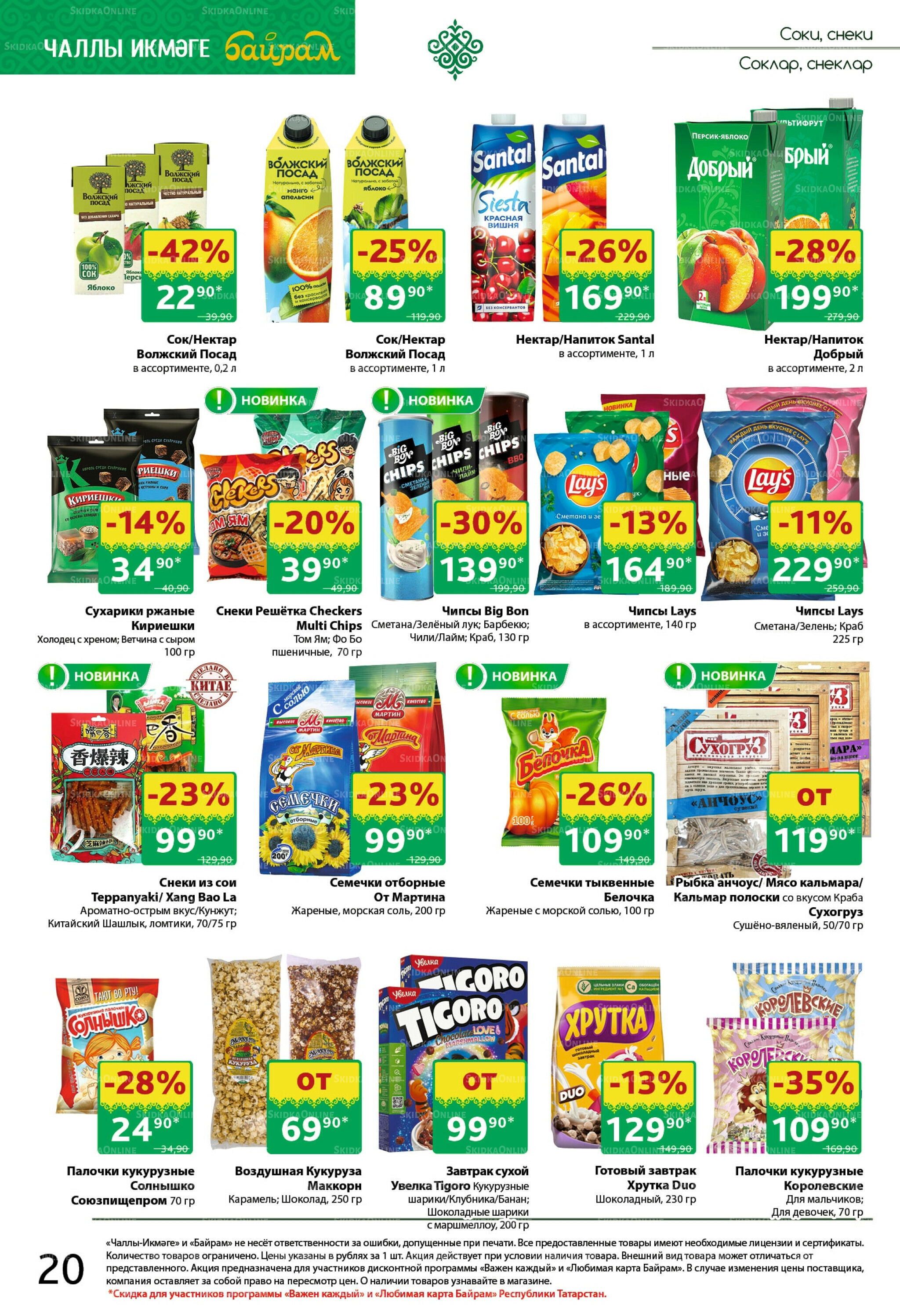 Каталог 10  - 23 Ноября 2025 15