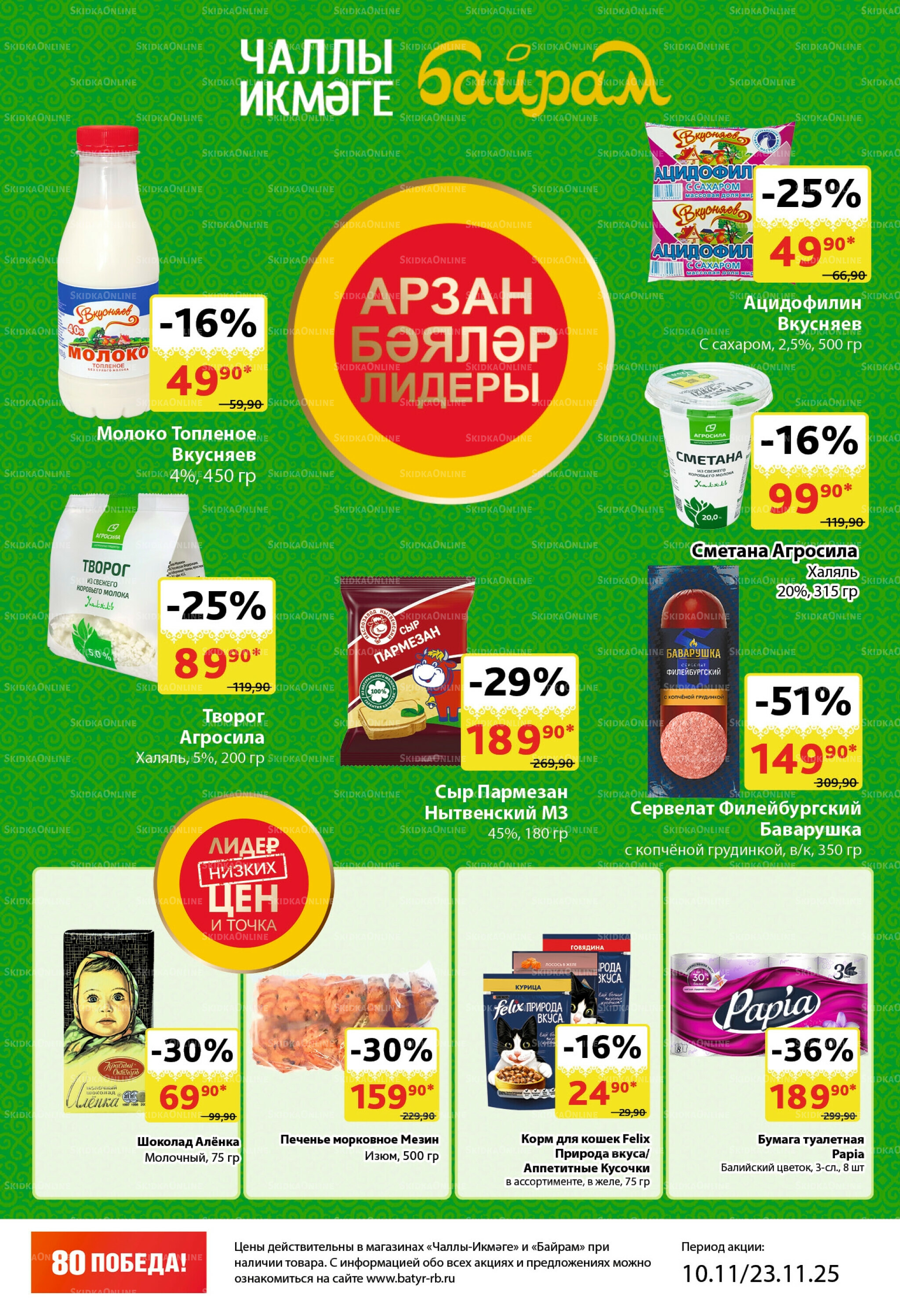 Каталог 10  - 23 Ноября 2025 2