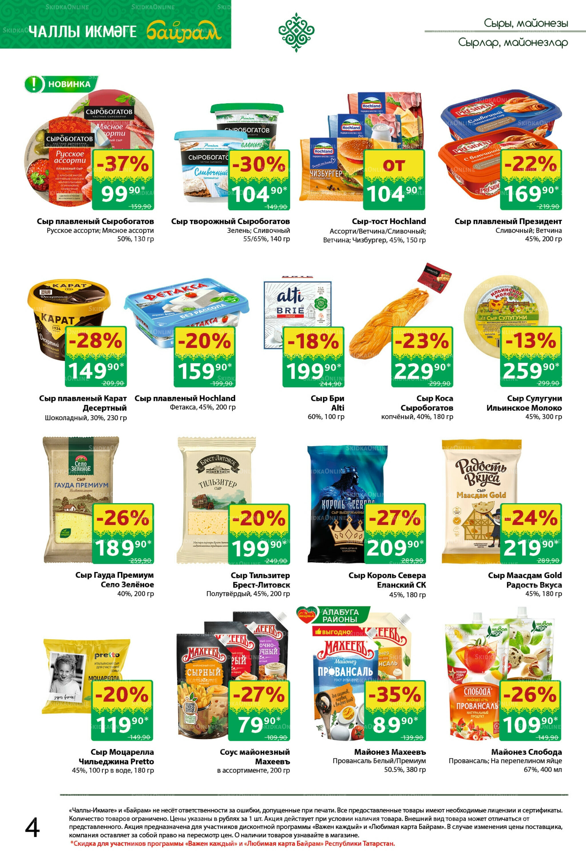 Каталог 10  - 23 Ноября 2025 4