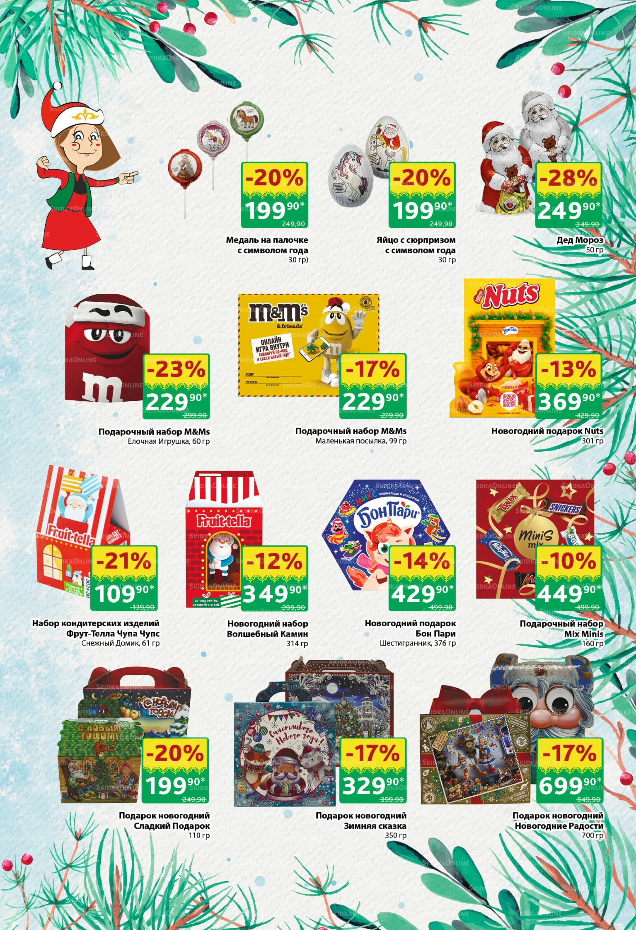 Каталог 10  - 23 Ноября 2025 18