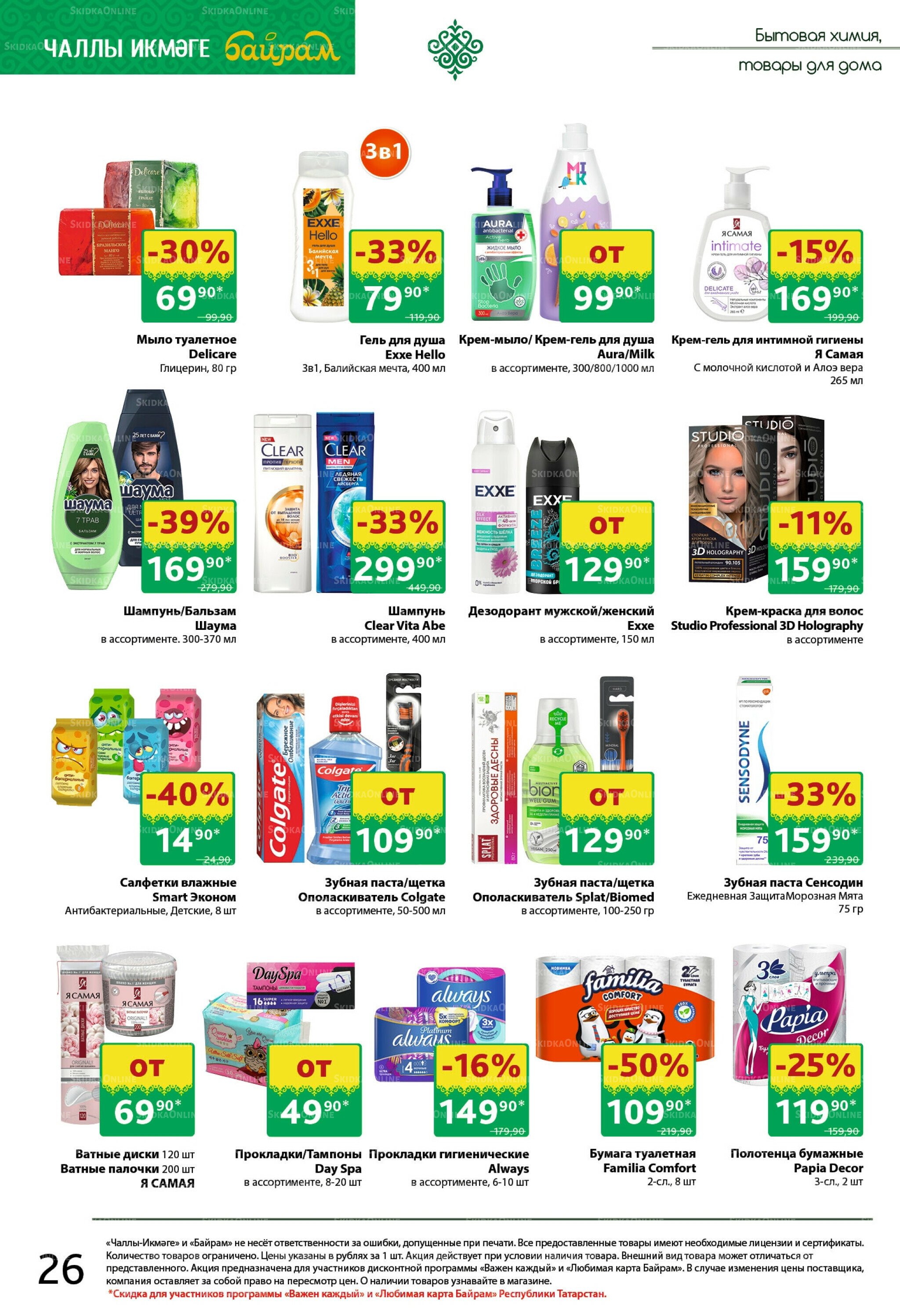 Каталог 10  - 23 Ноября 2025 21