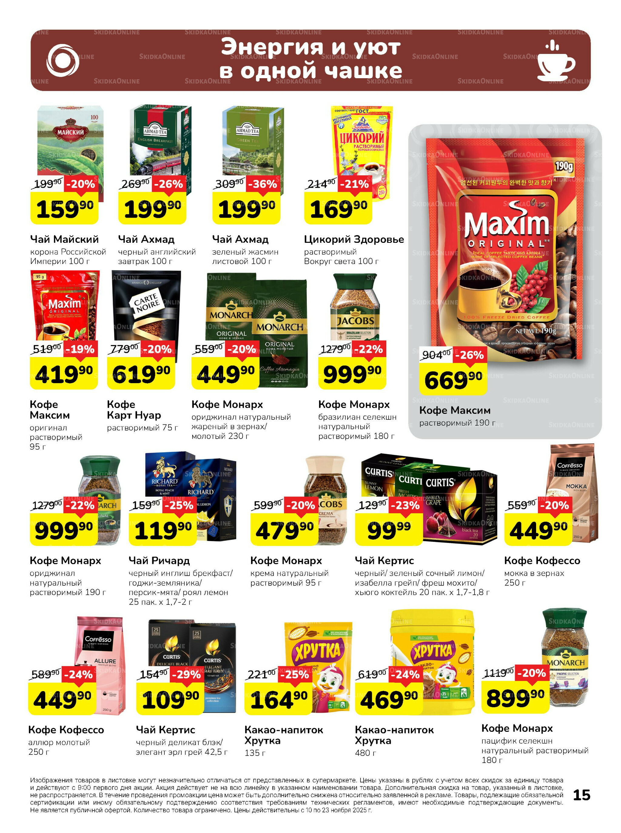 Каталог 10  - 23 Ноября 2025 15