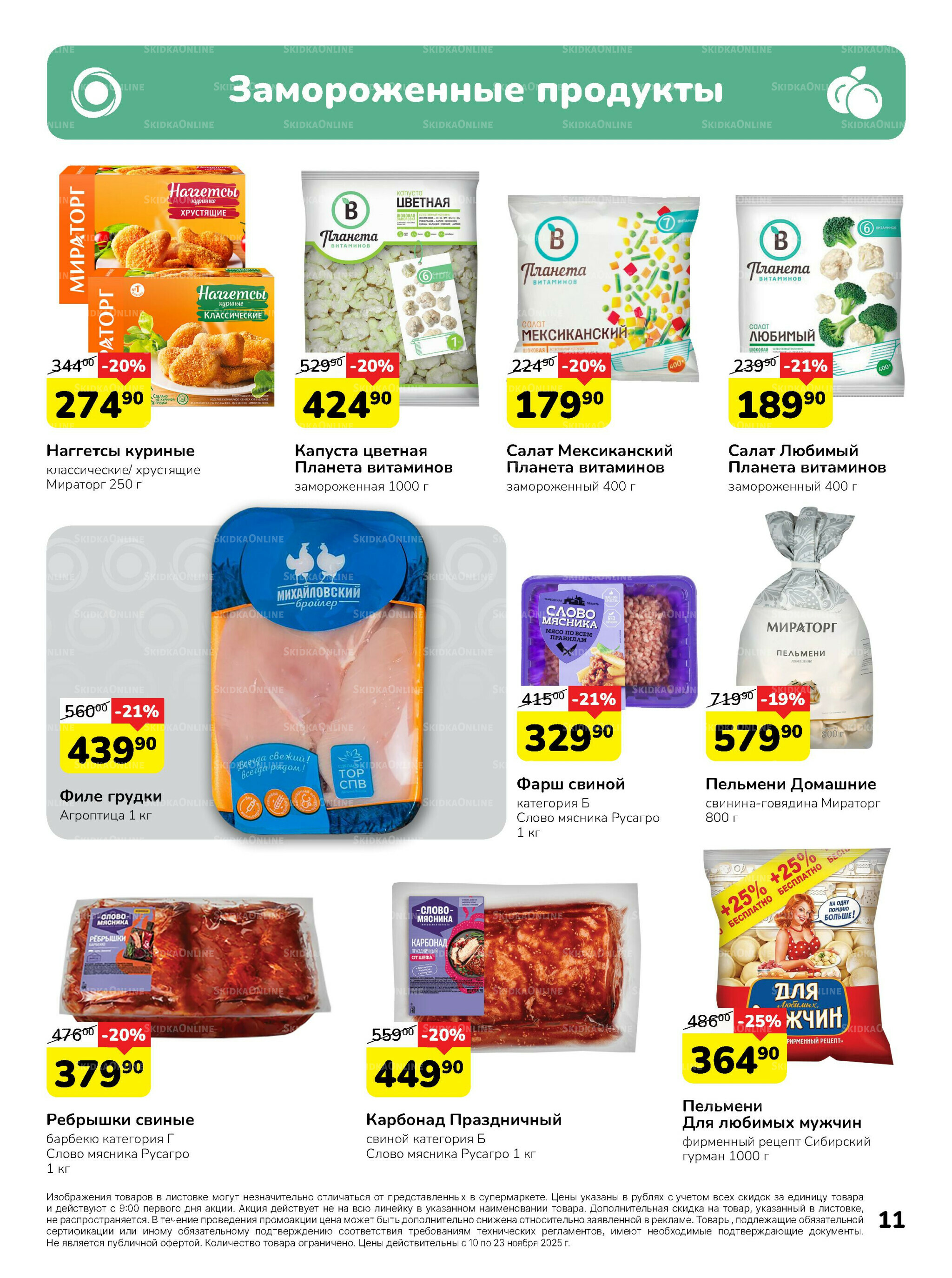 Каталог 10  - 23 Ноября 2025 11