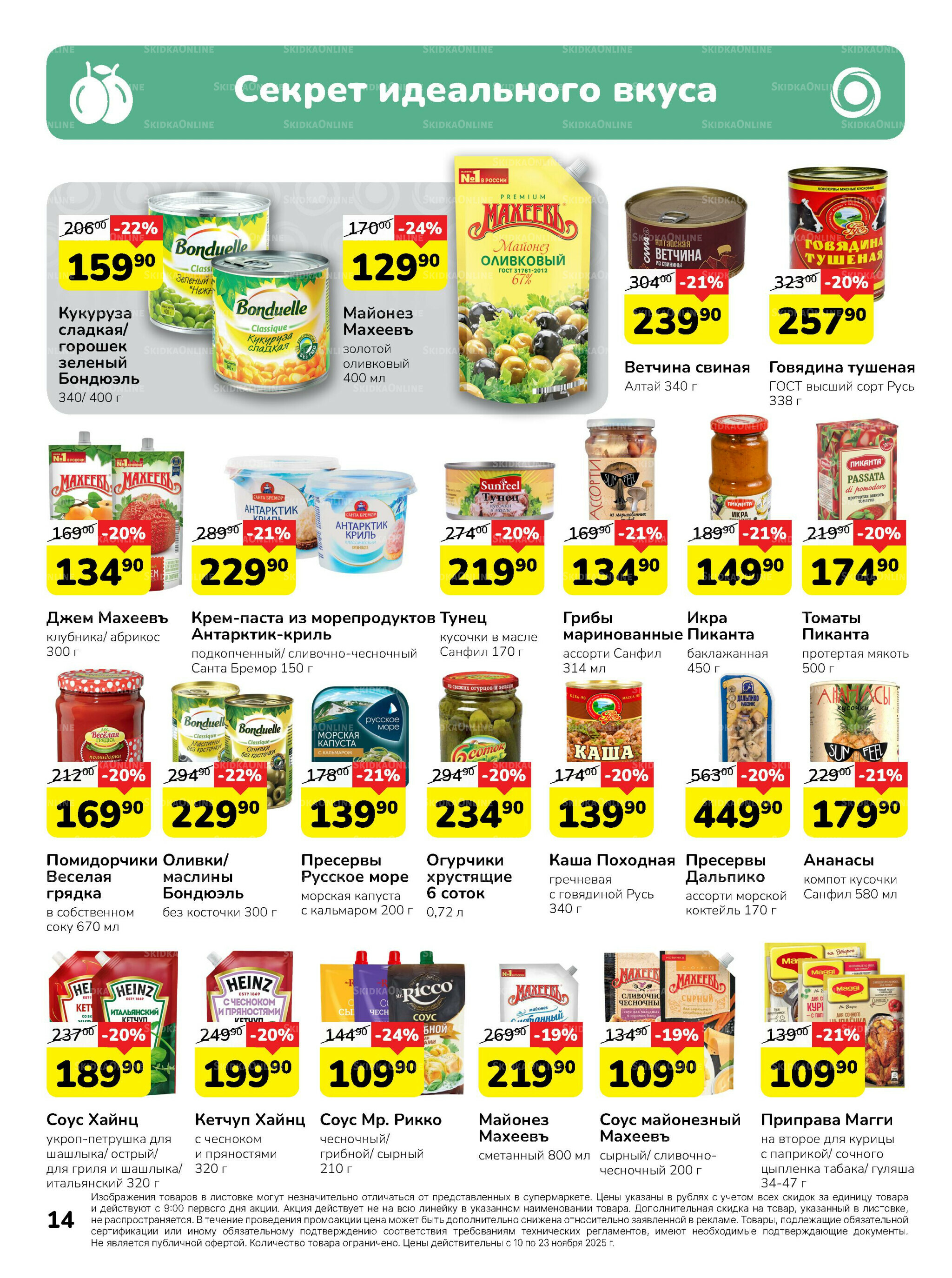 Каталог 10  - 23 Ноября 2025 14