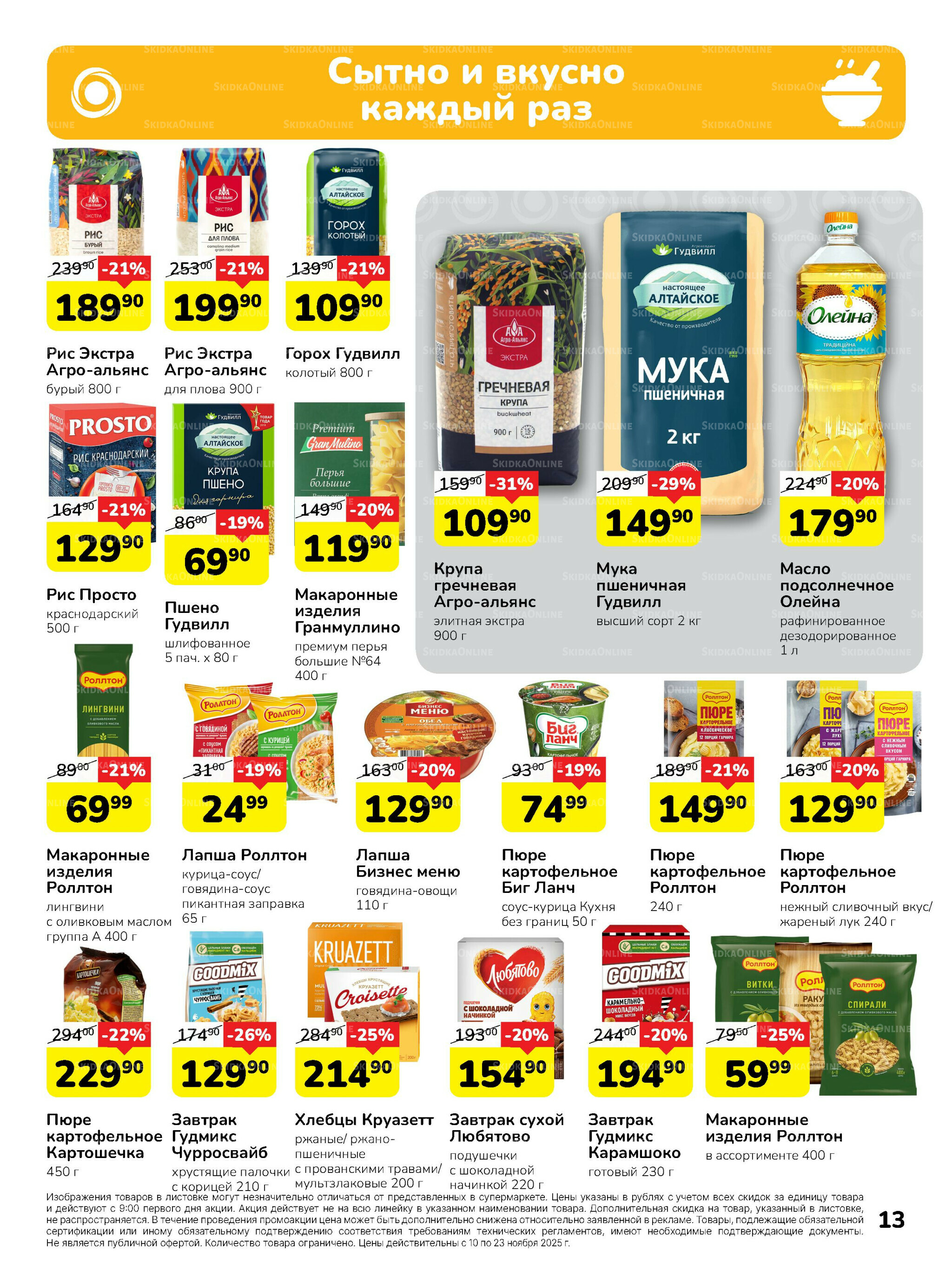 Каталог 10  - 23 Ноября 2025 13