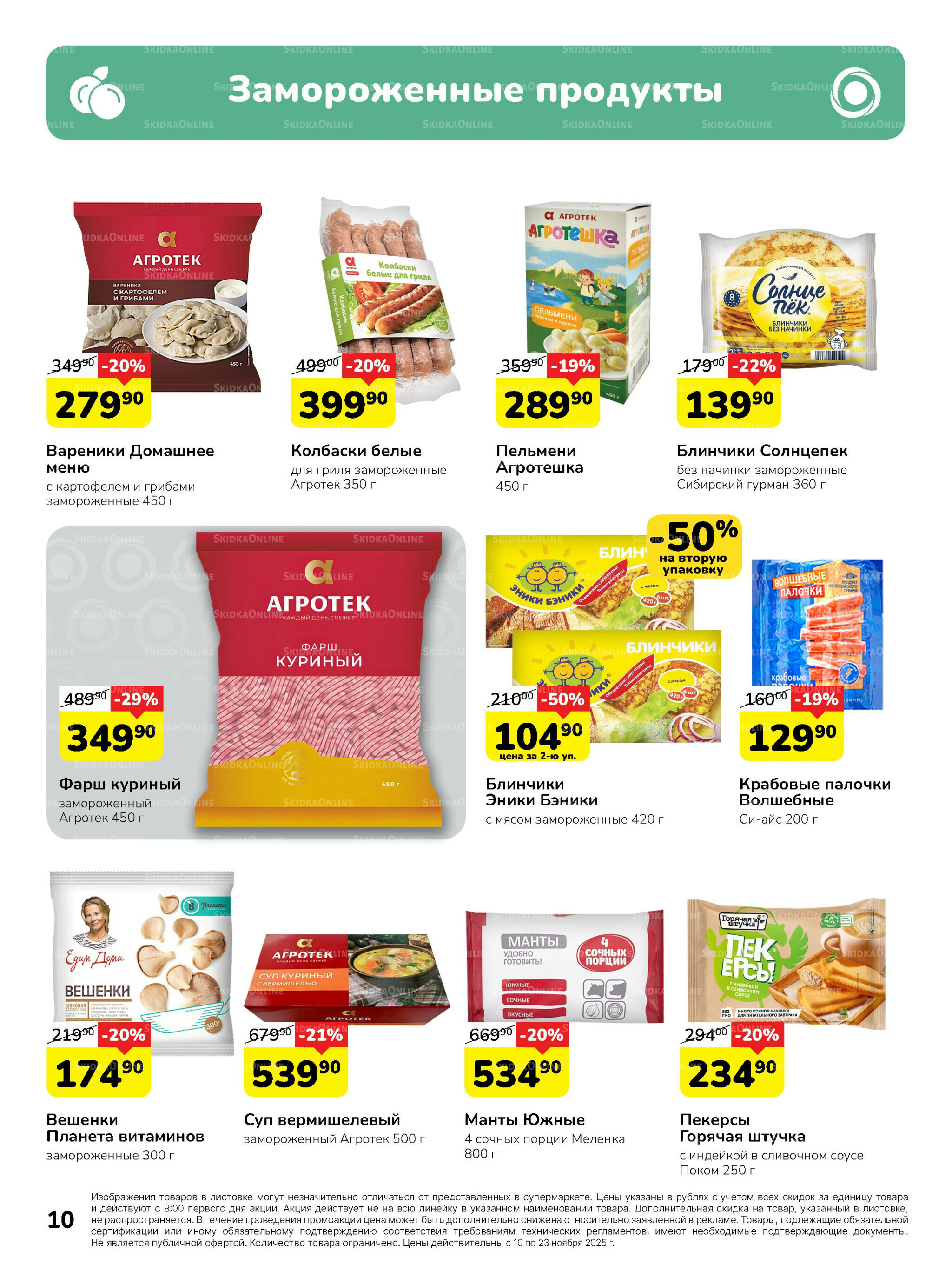 Каталог 10  - 23 Ноября 2025 10