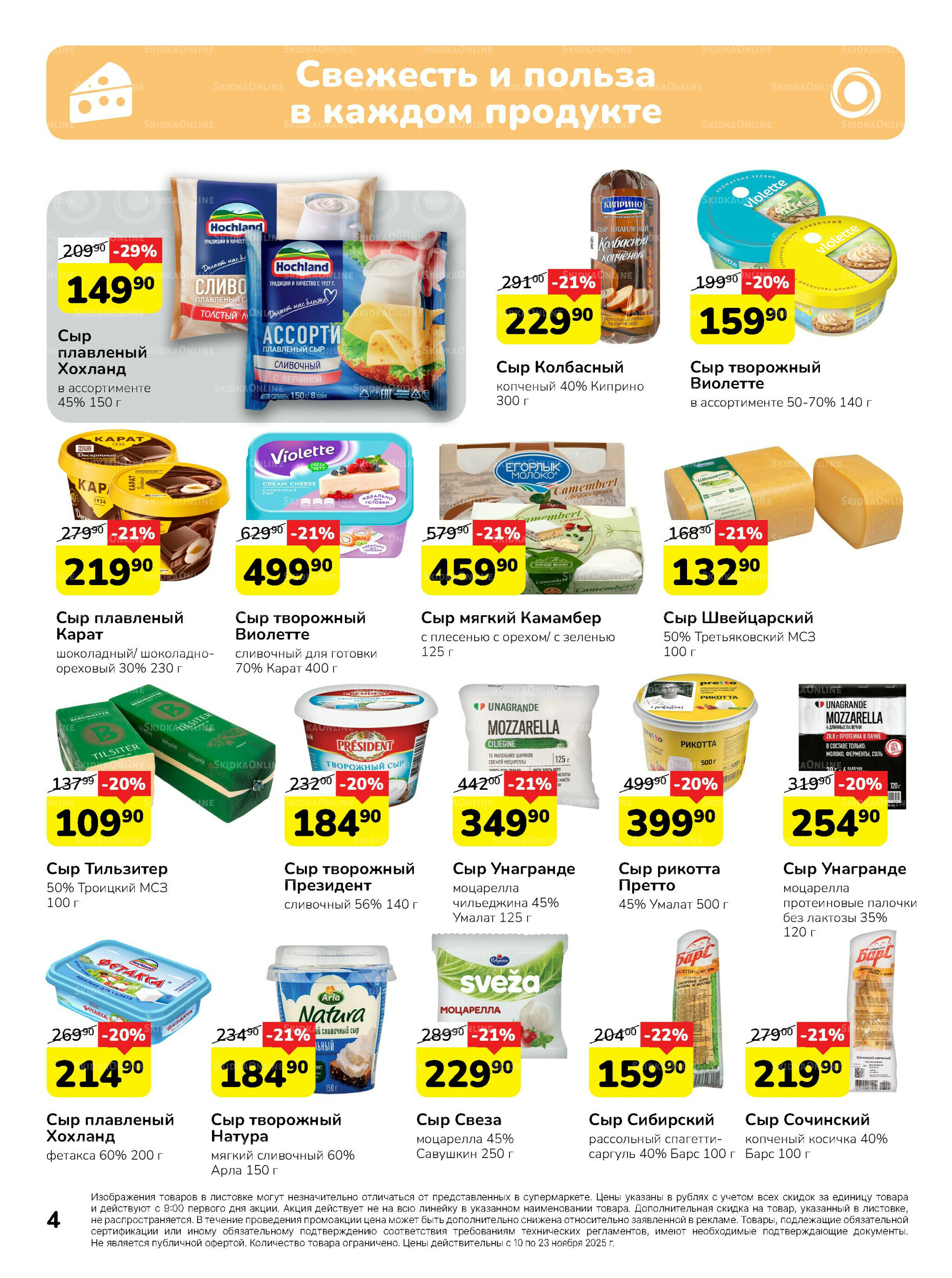 Каталог 10  - 23 Ноября 2025 4