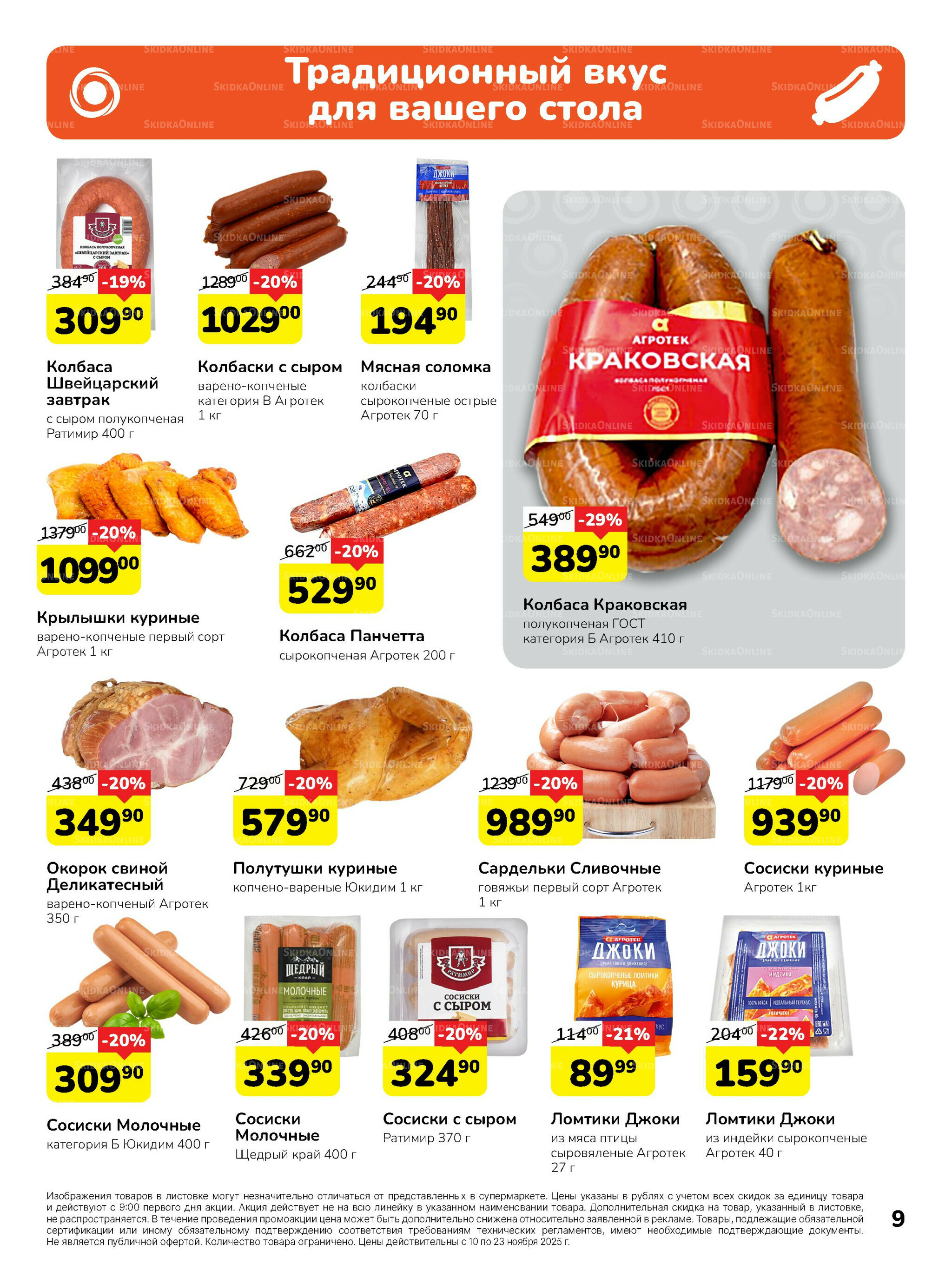 Каталог 10  - 23 Ноября 2025 9