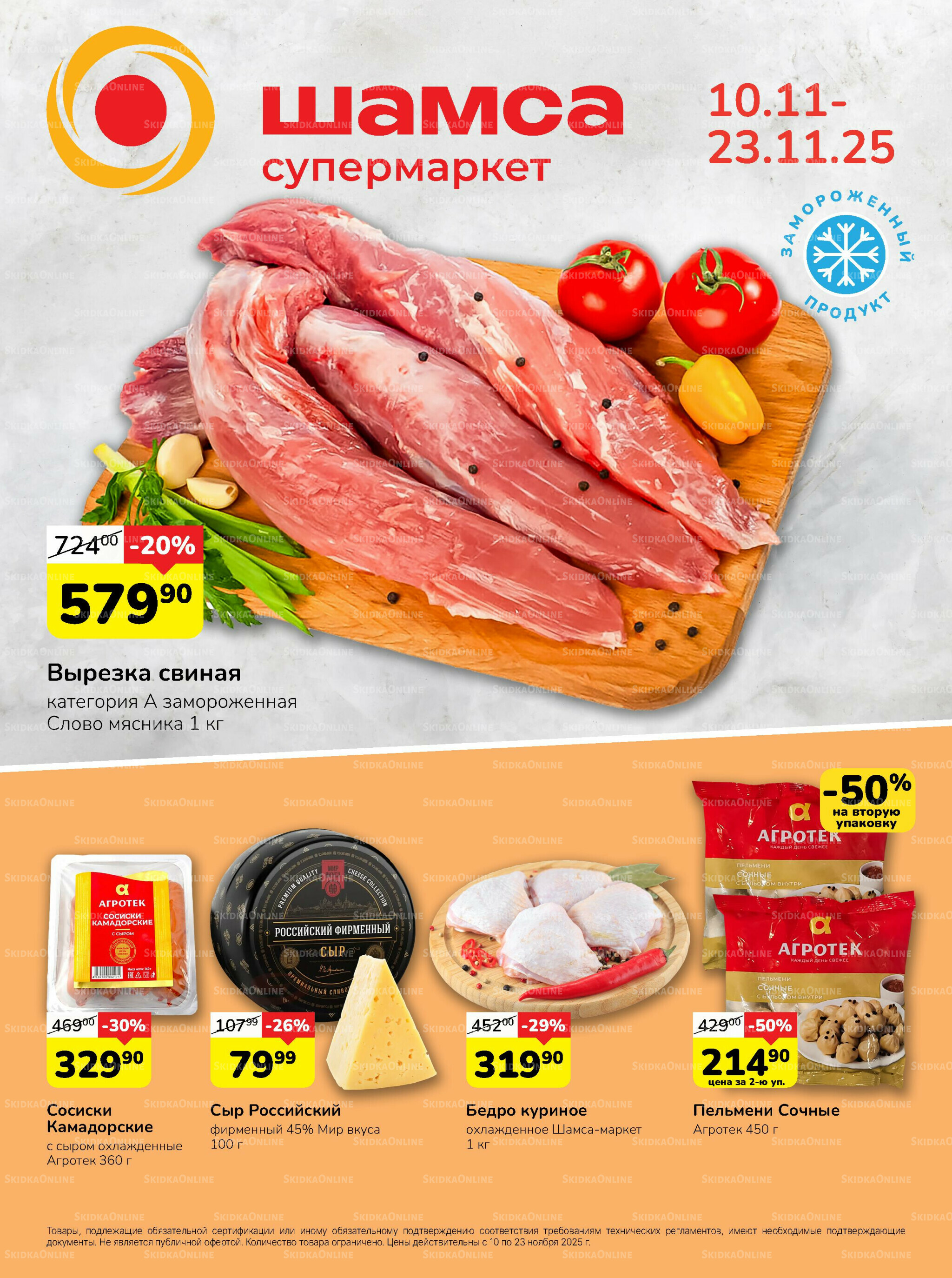 Каталог 10  - 23 Ноября 2025 1