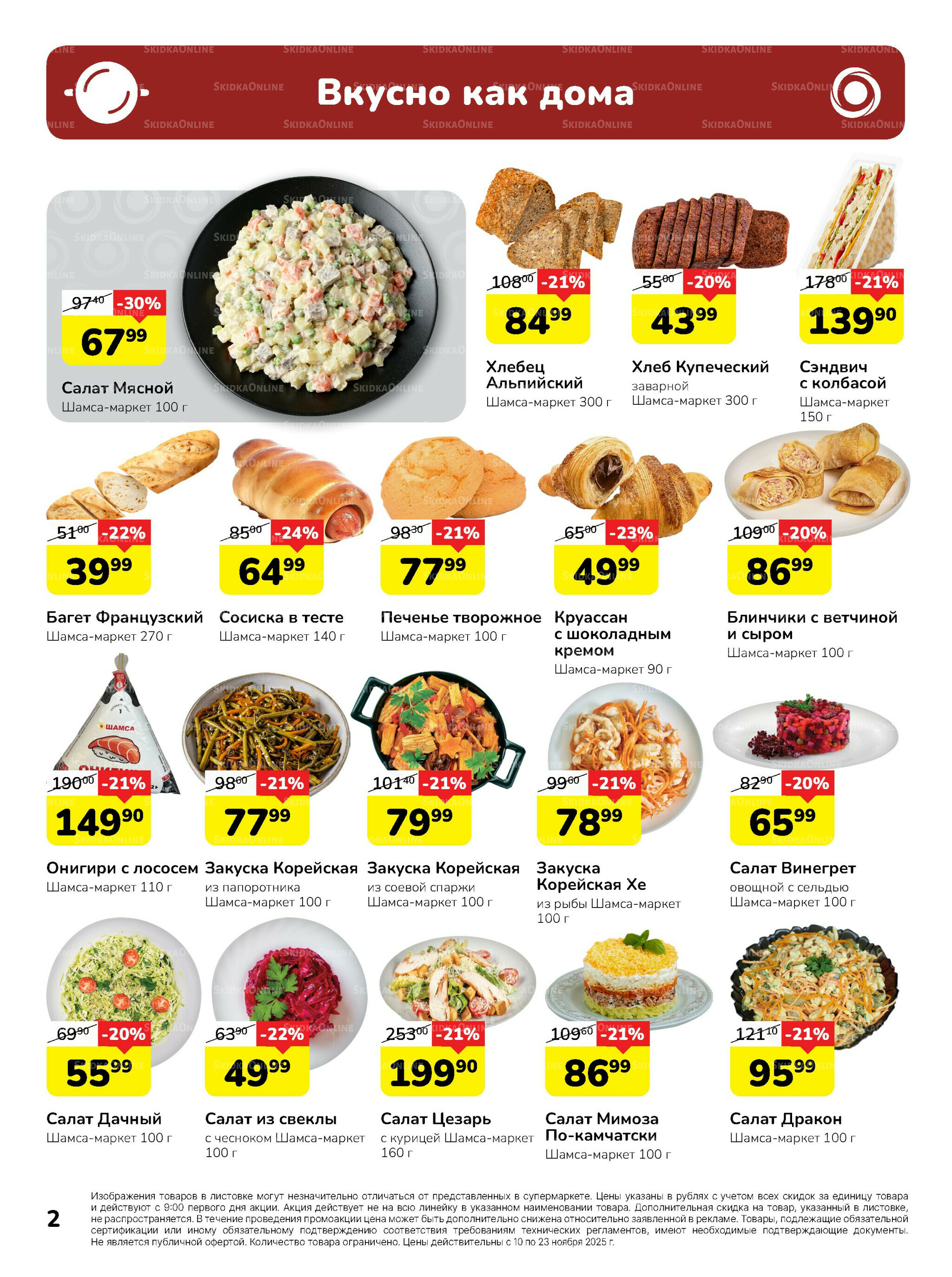 Каталог 10  - 23 Ноября 2025 2