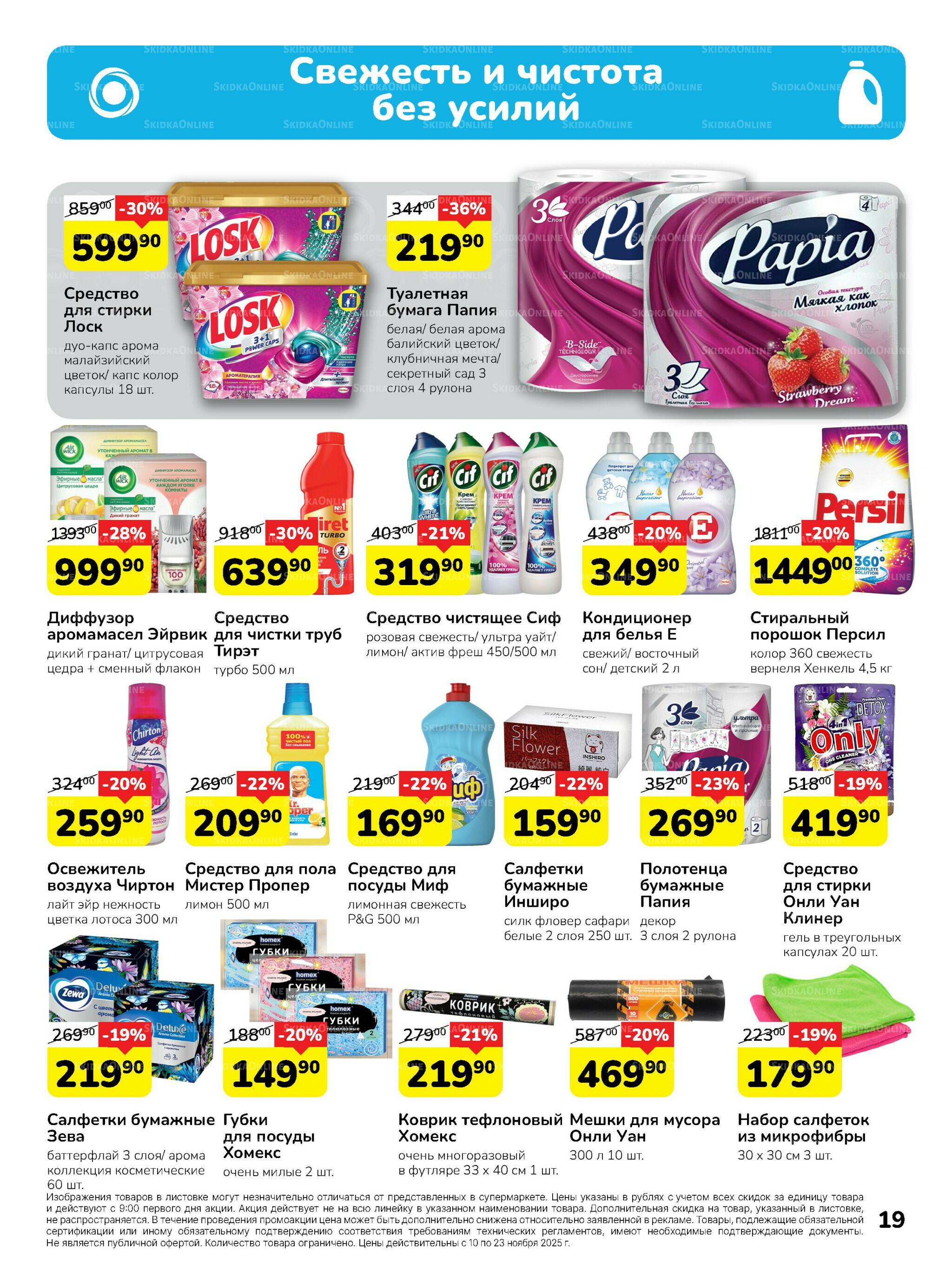 Каталог 10  - 23 Ноября 2025 19