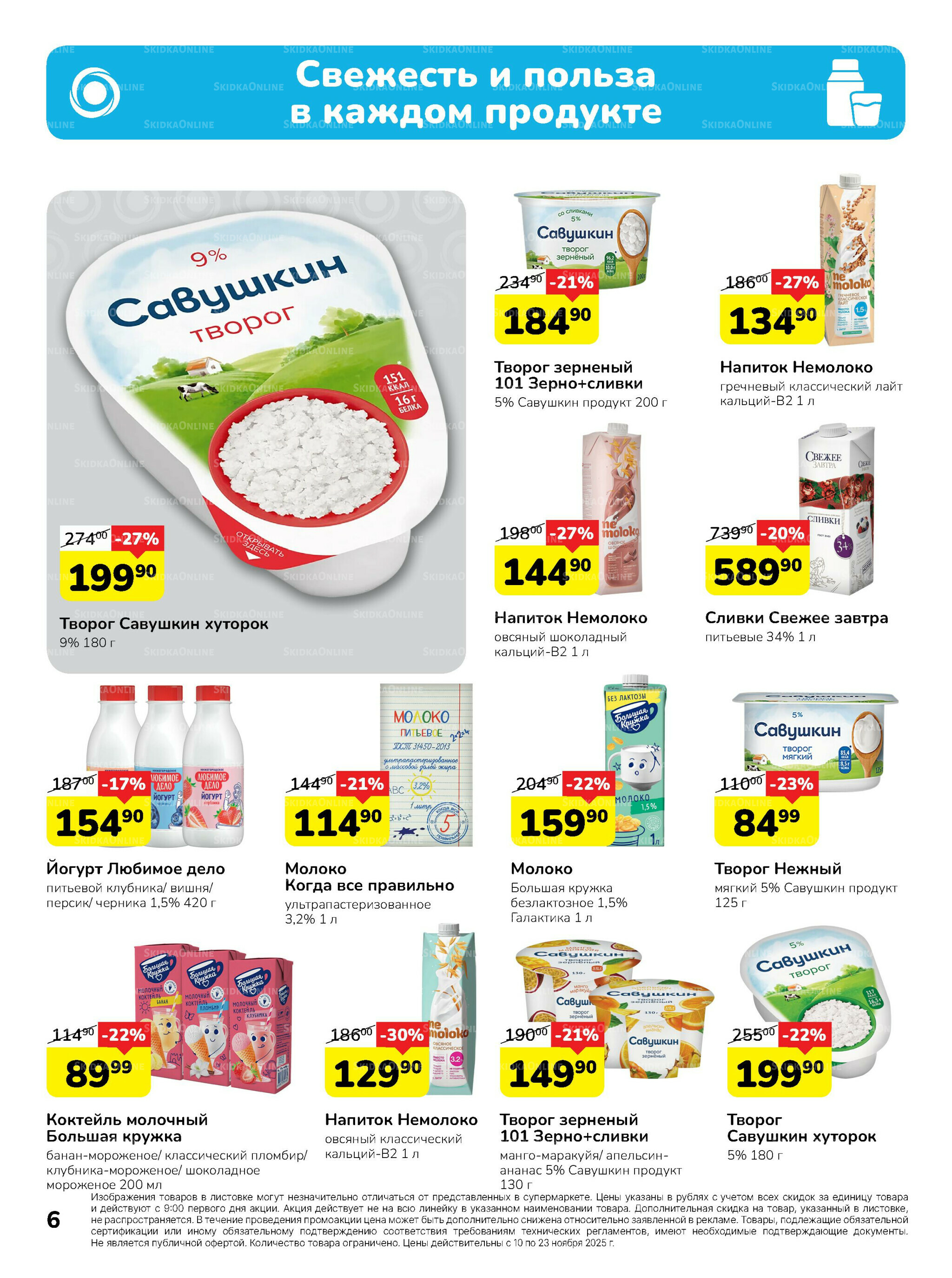 Каталог 10  - 23 Ноября 2025 6