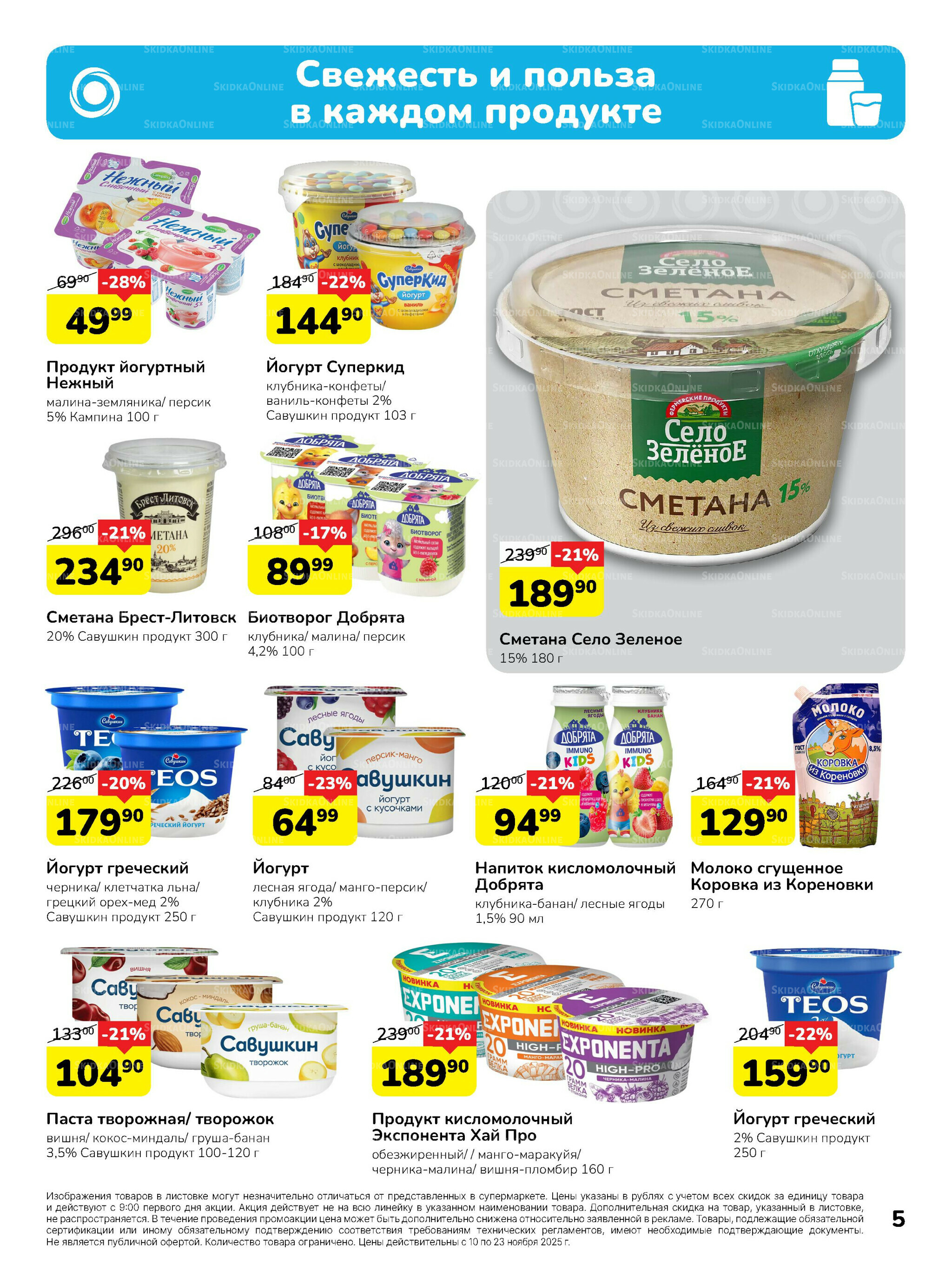 Каталог 10  - 23 Ноября 2025 5