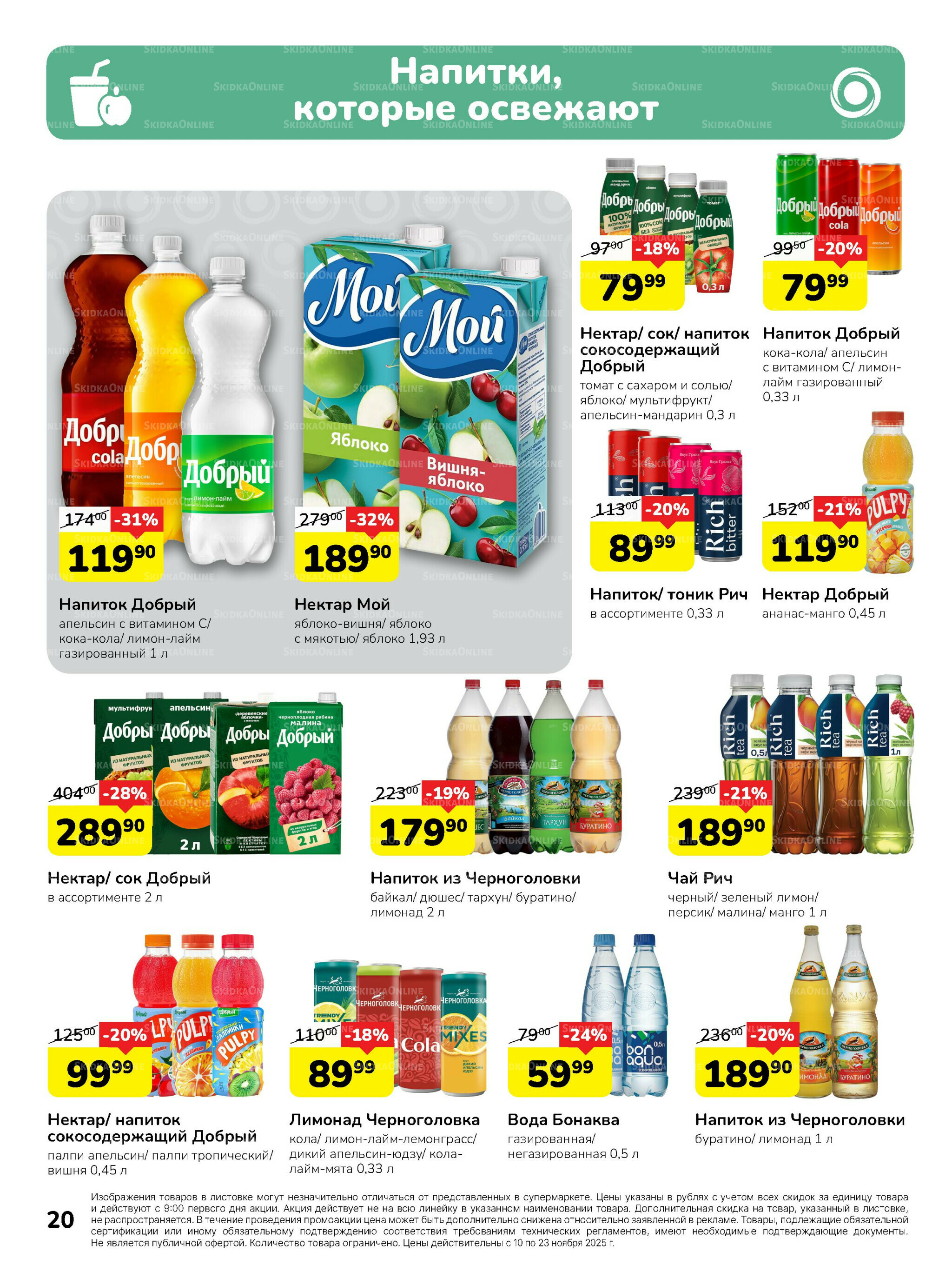 Каталог 10  - 23 Ноября 2025 20