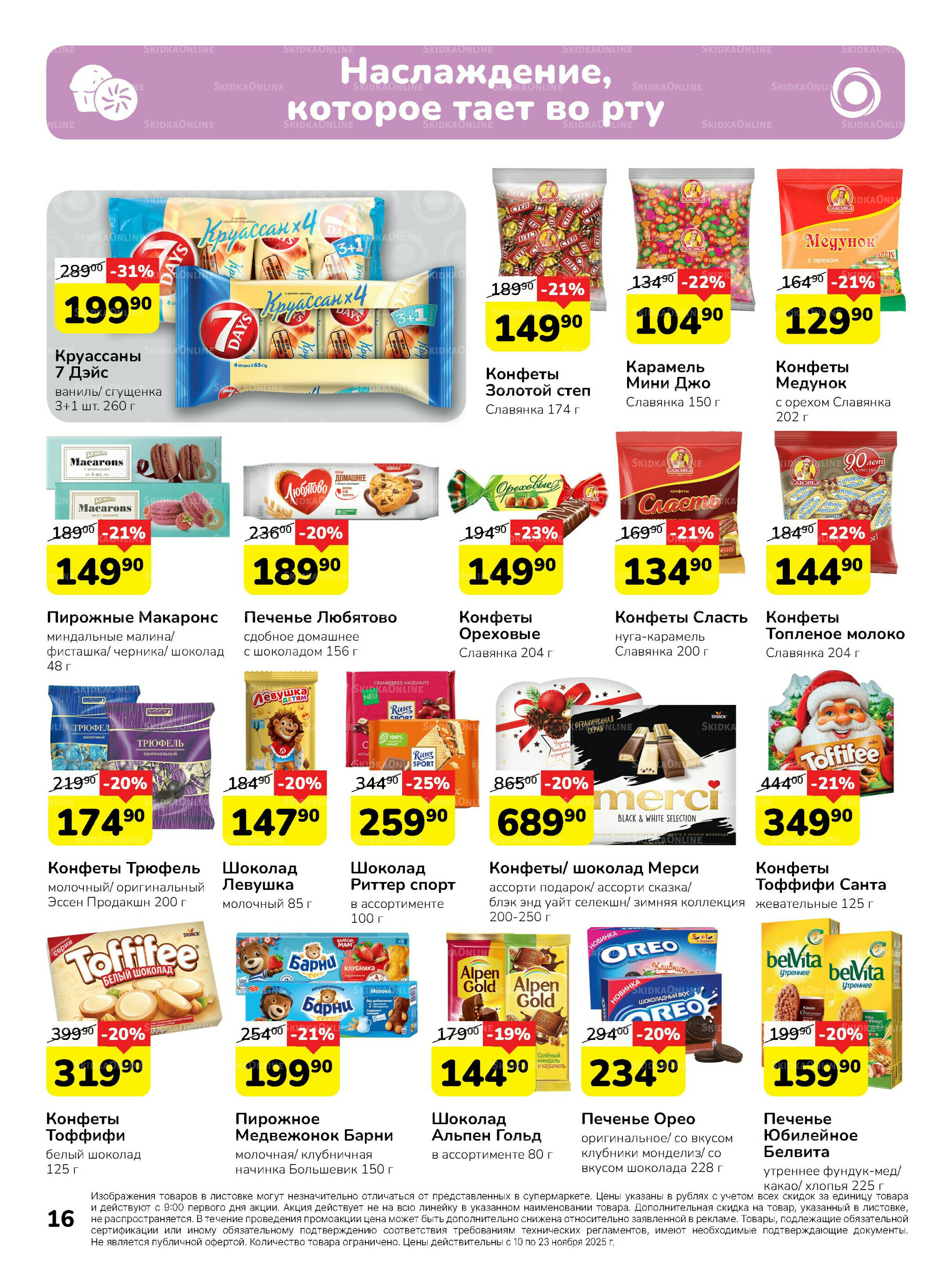 Каталог 10  - 23 Ноября 2025 16