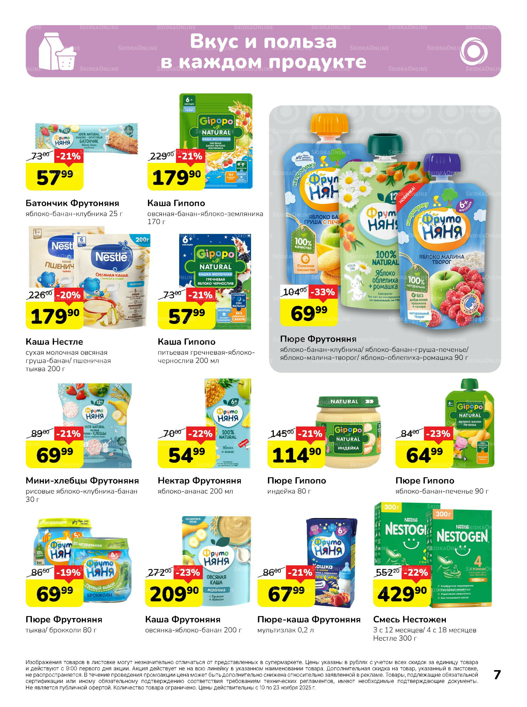 Каталог 10  - 23 Ноября 2025 7