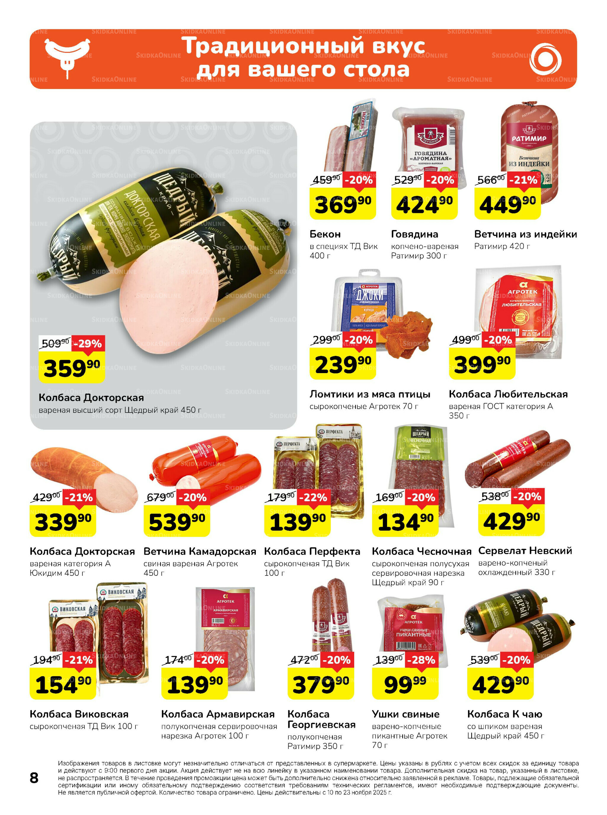 Каталог 10  - 23 Ноября 2025 8