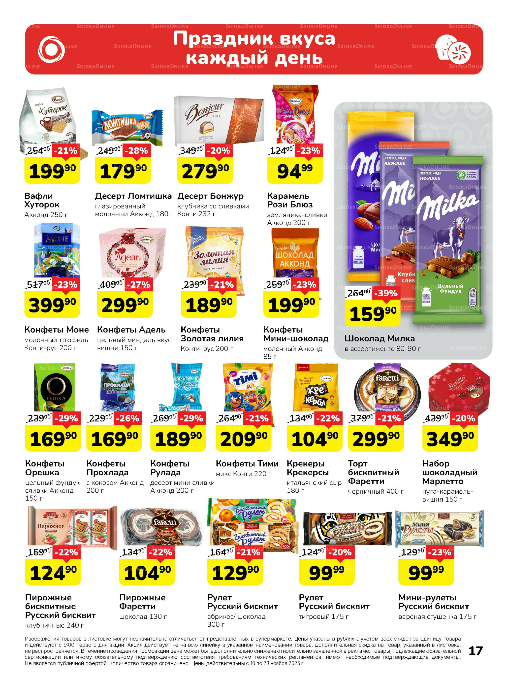 Каталог 10  - 23 Ноября 2025 17