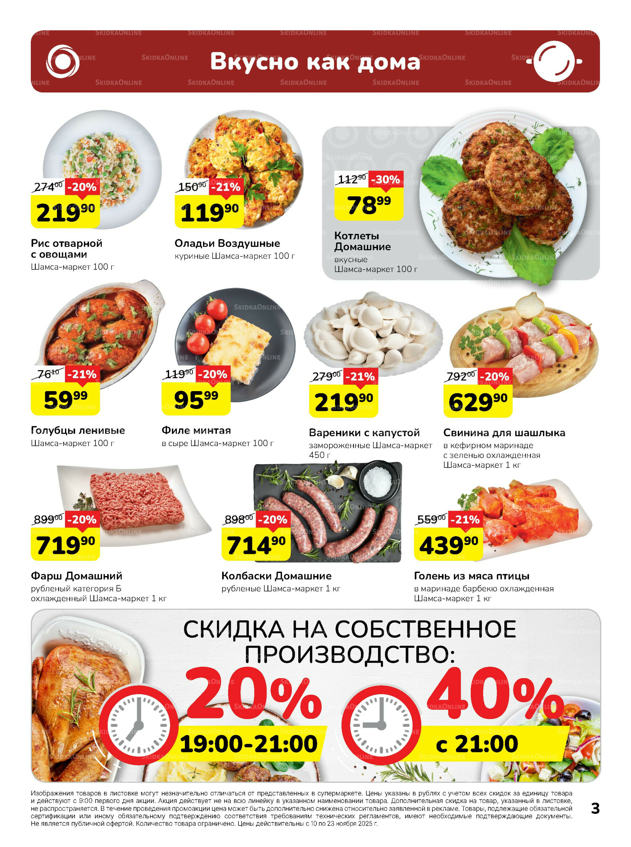 Каталог 10  - 23 Ноября 2025 3