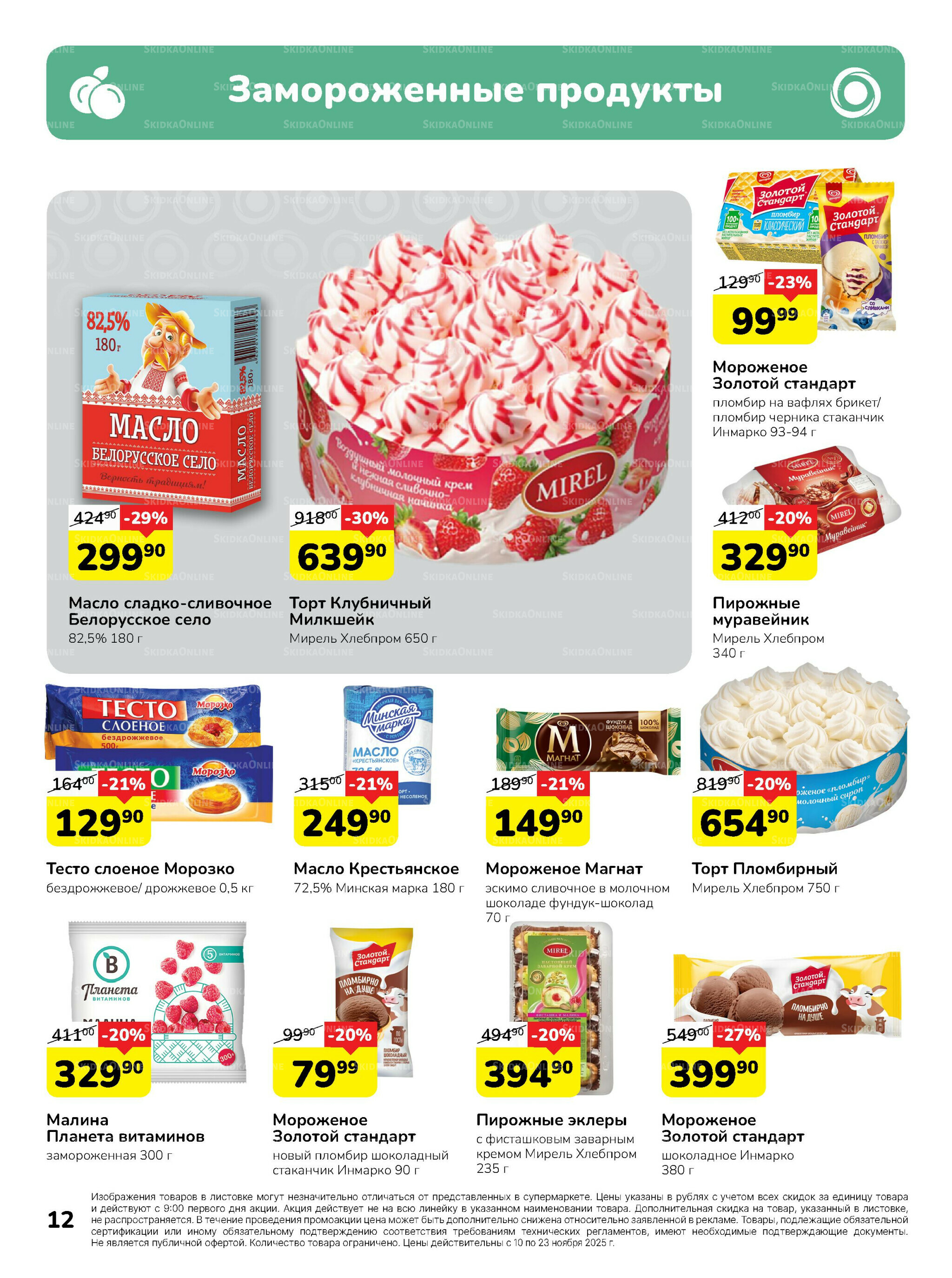 Каталог 10  - 23 Ноября 2025 12