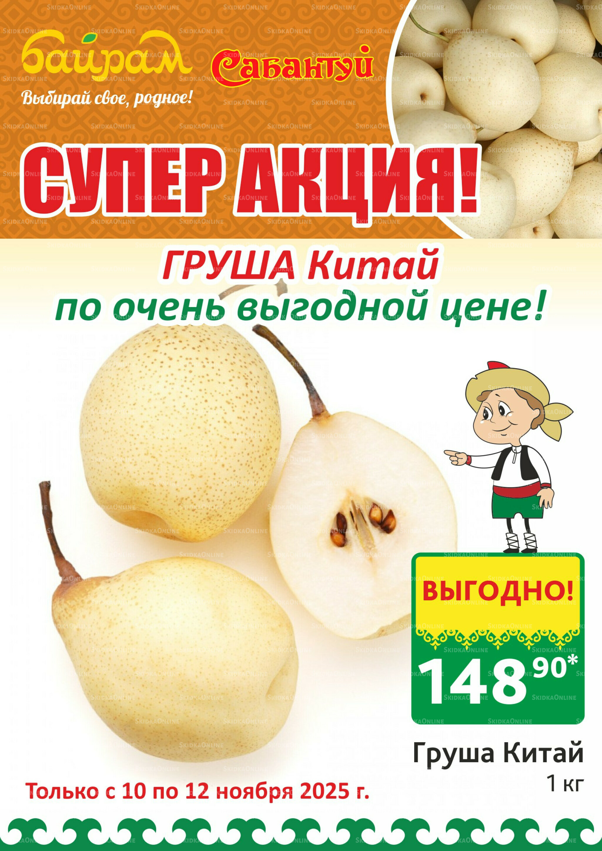 Выбирай свое, родное! 10  - 12 Ноября 2025 2