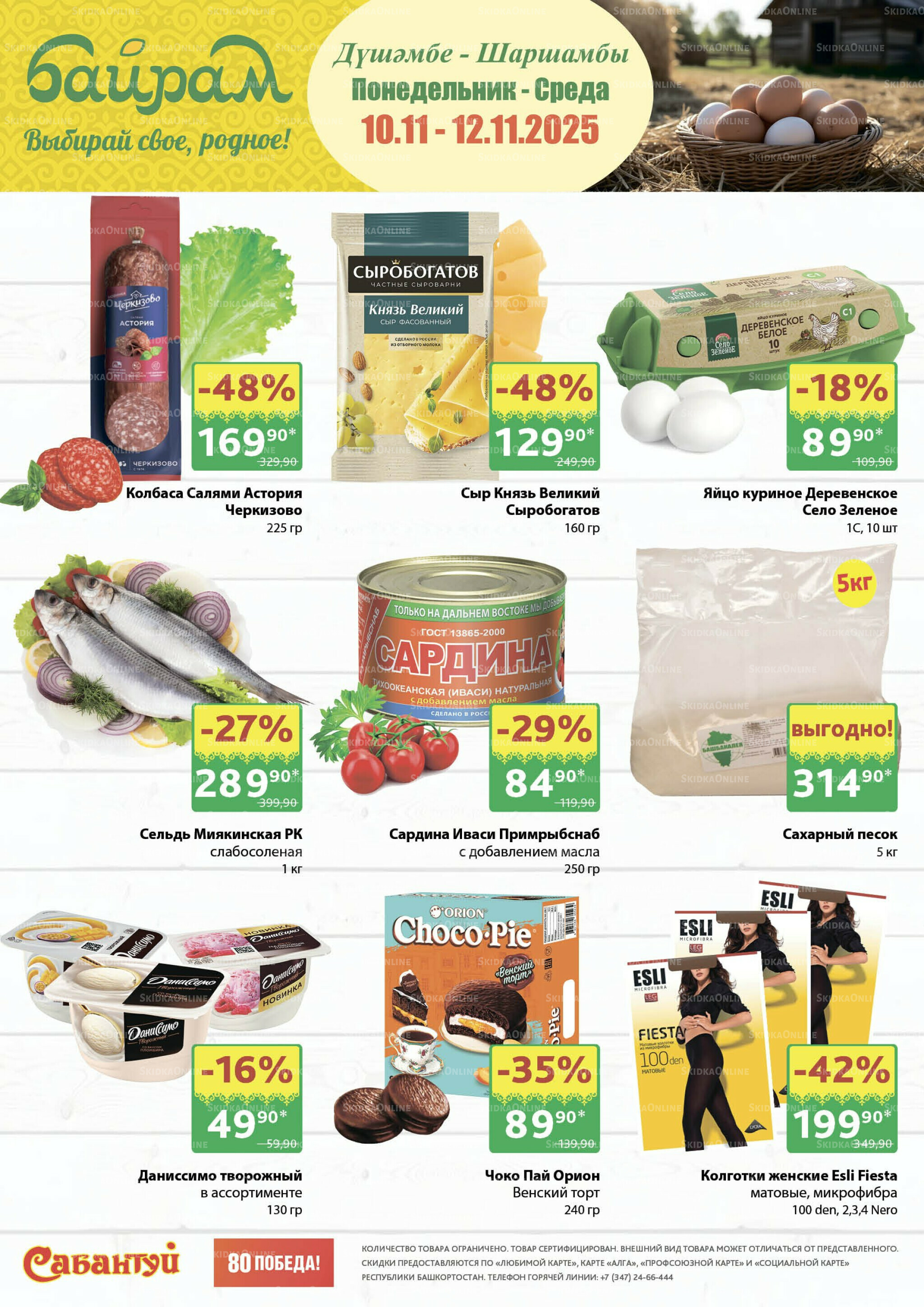 Выбирай свое, родное! 10  - 12 Ноября 2025 1