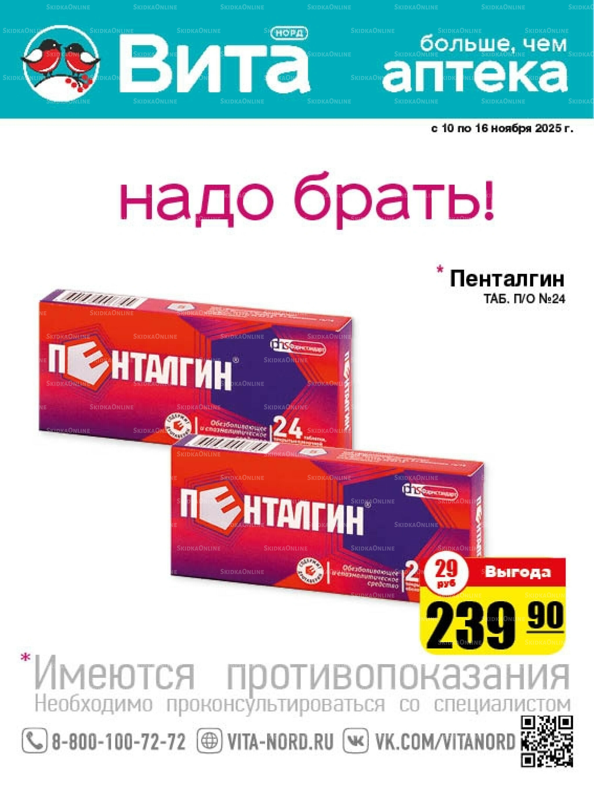 Только неделю! 10  - 16 Ноября 2025 1