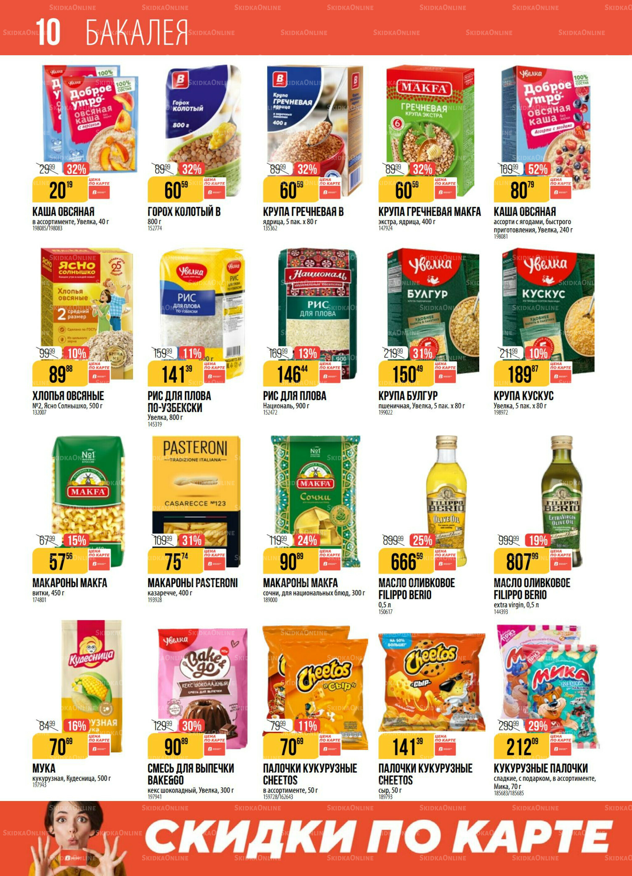 Акция 11  - 17 Ноября 2025 10