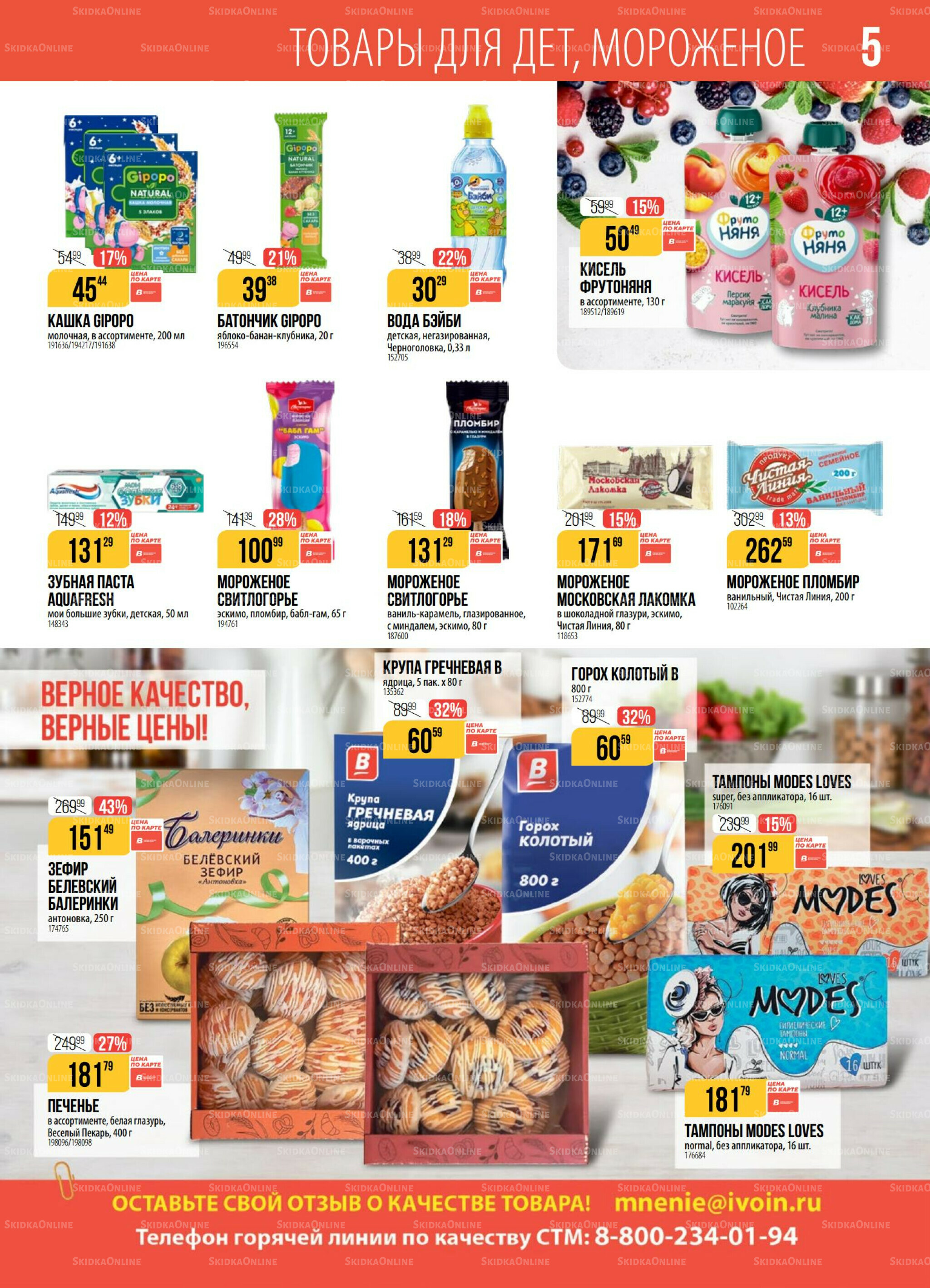 Акция 11  - 17 Ноября 2025 5