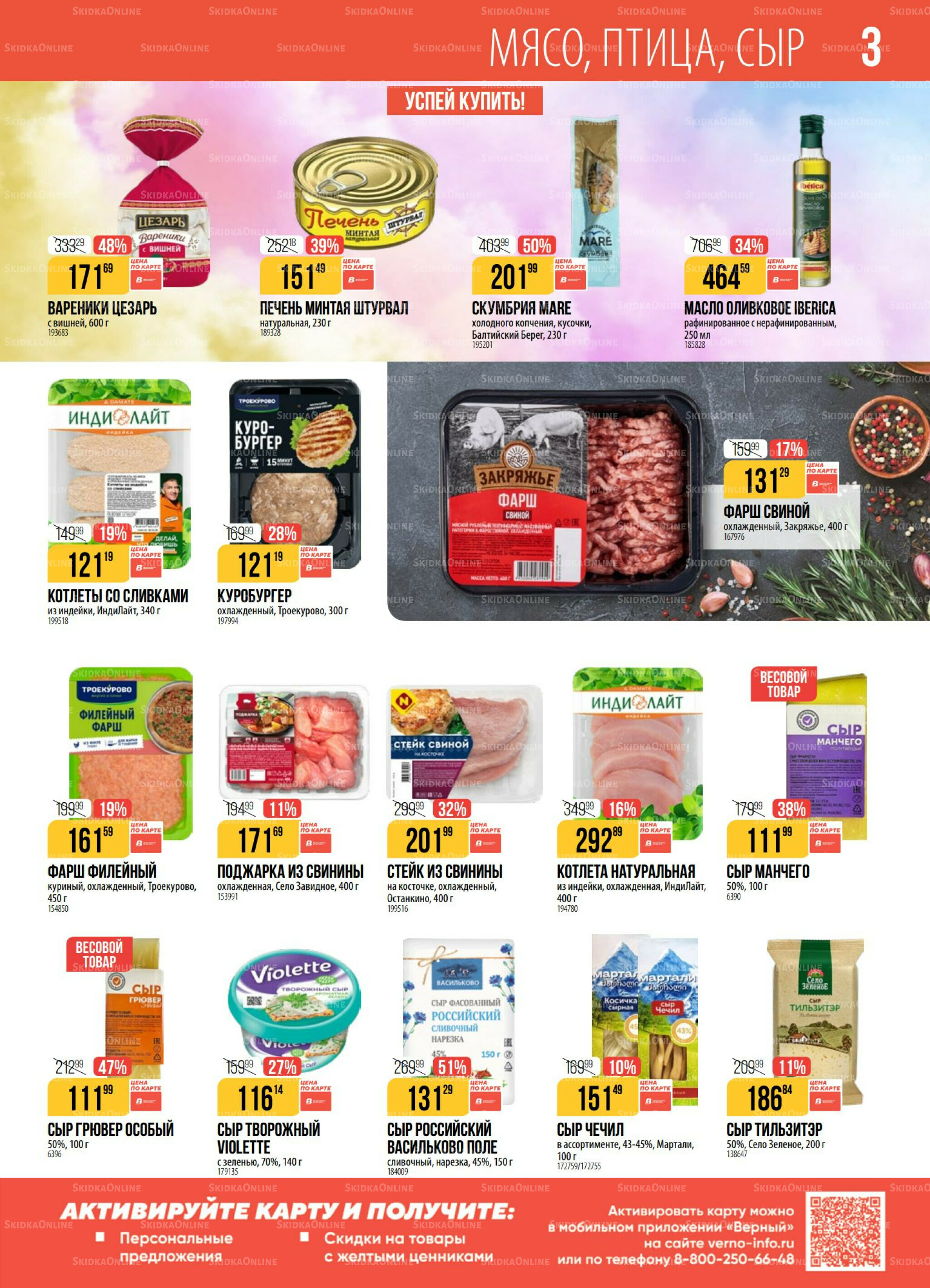 Акция 11  - 17 Ноября 2025 3