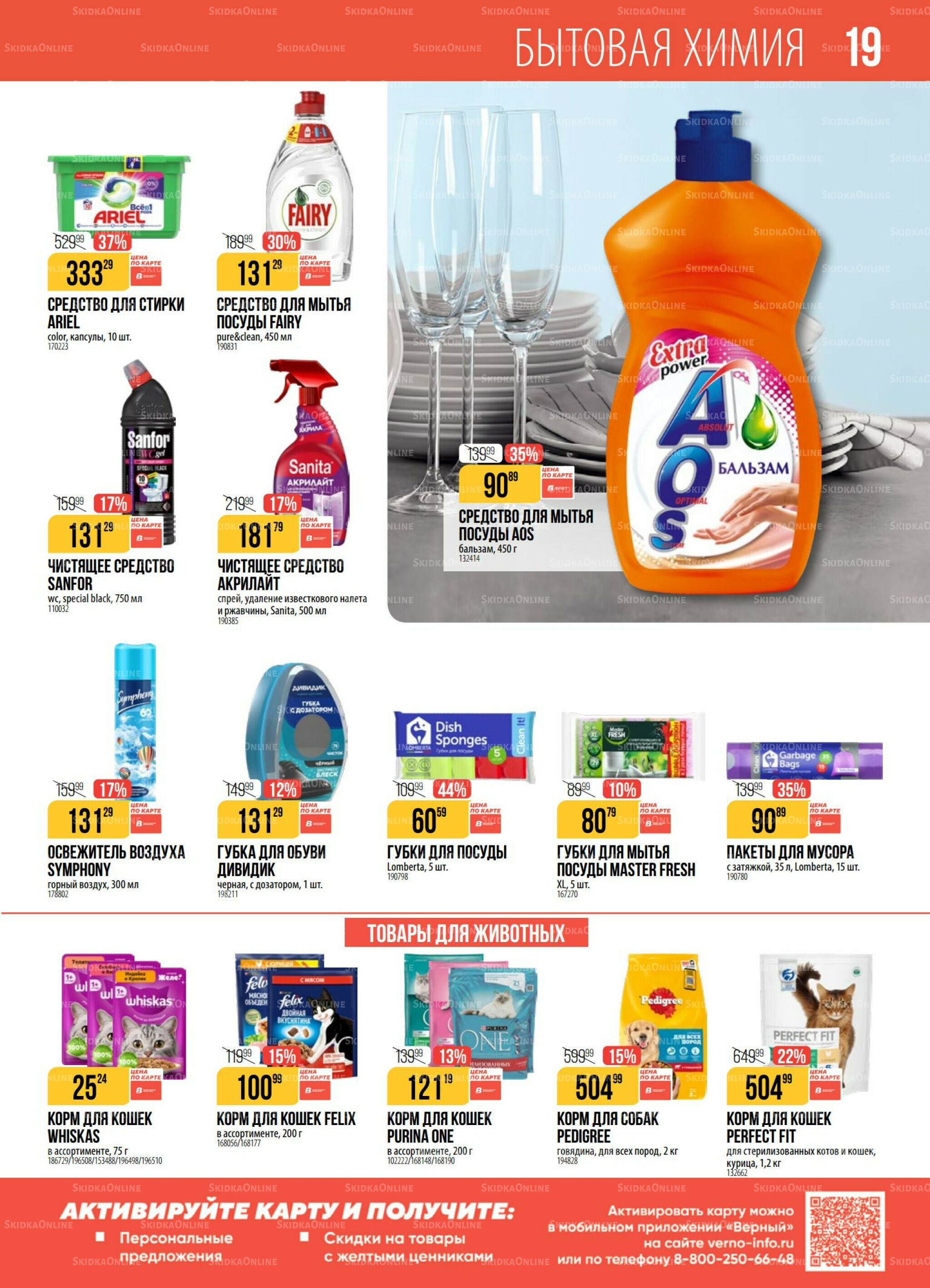 Акция 11  - 17 Ноября 2025 19