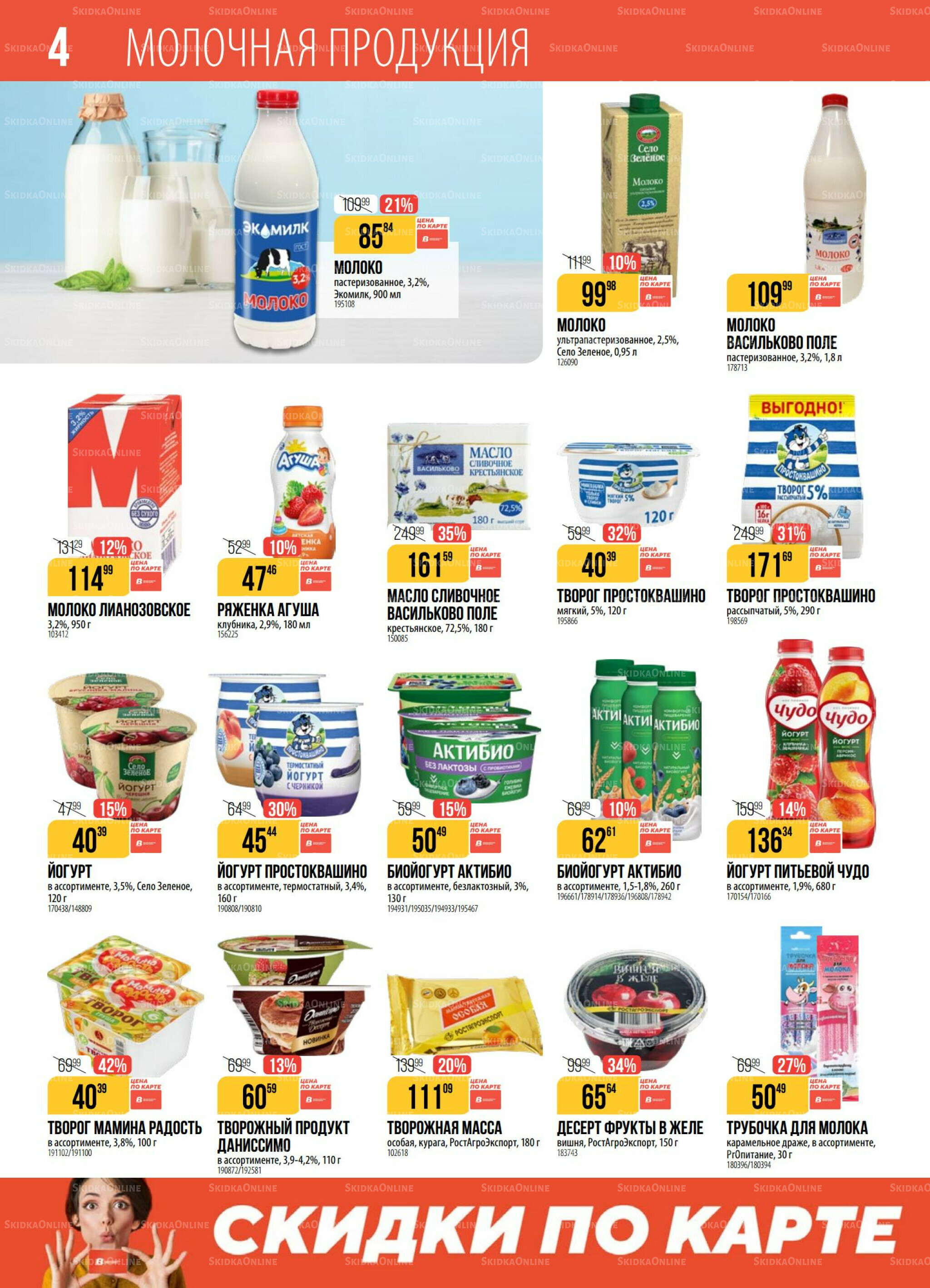 Акция 11  - 17 Ноября 2025 4