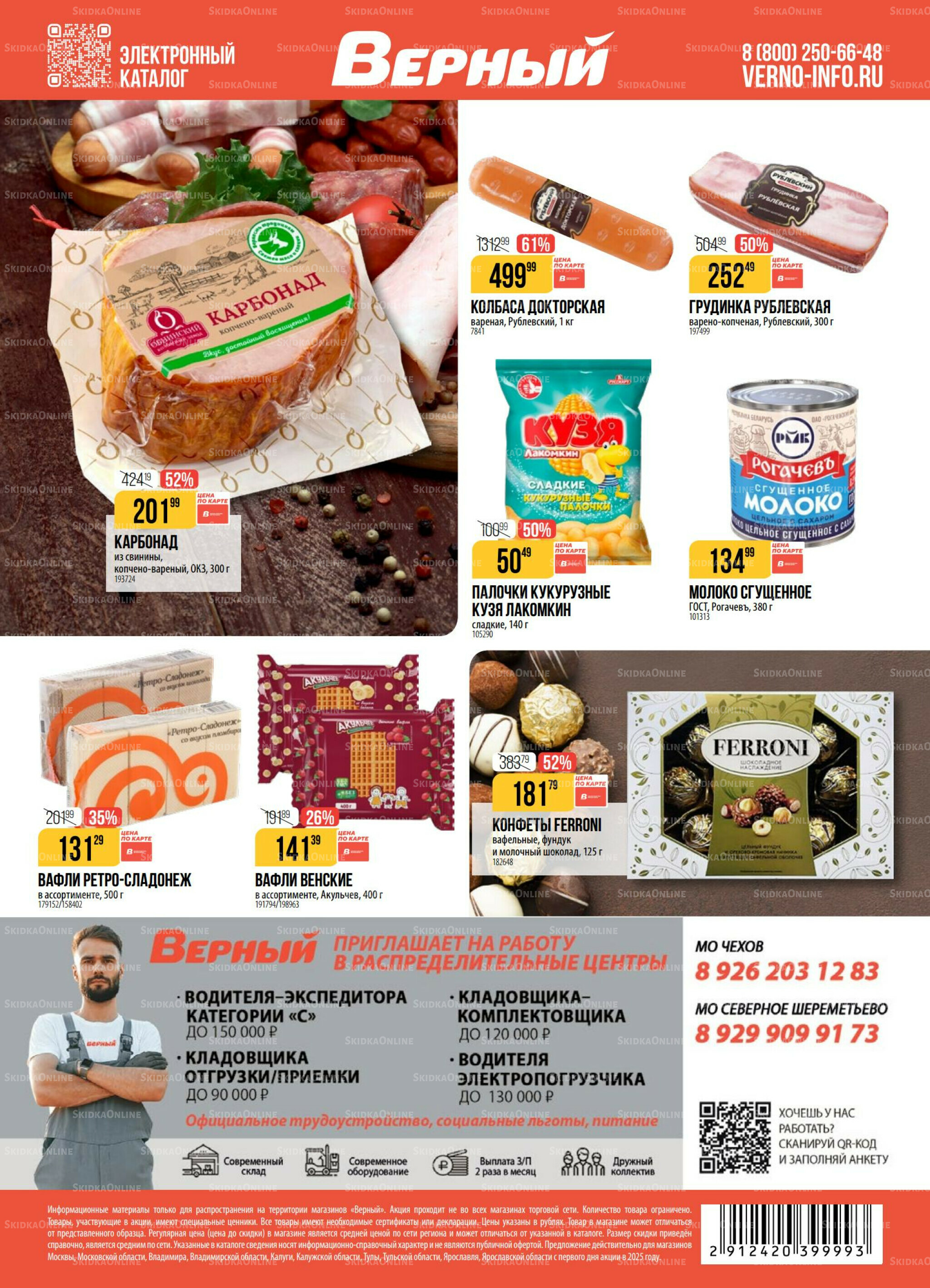 Акция 11  - 17 Ноября 2025 20