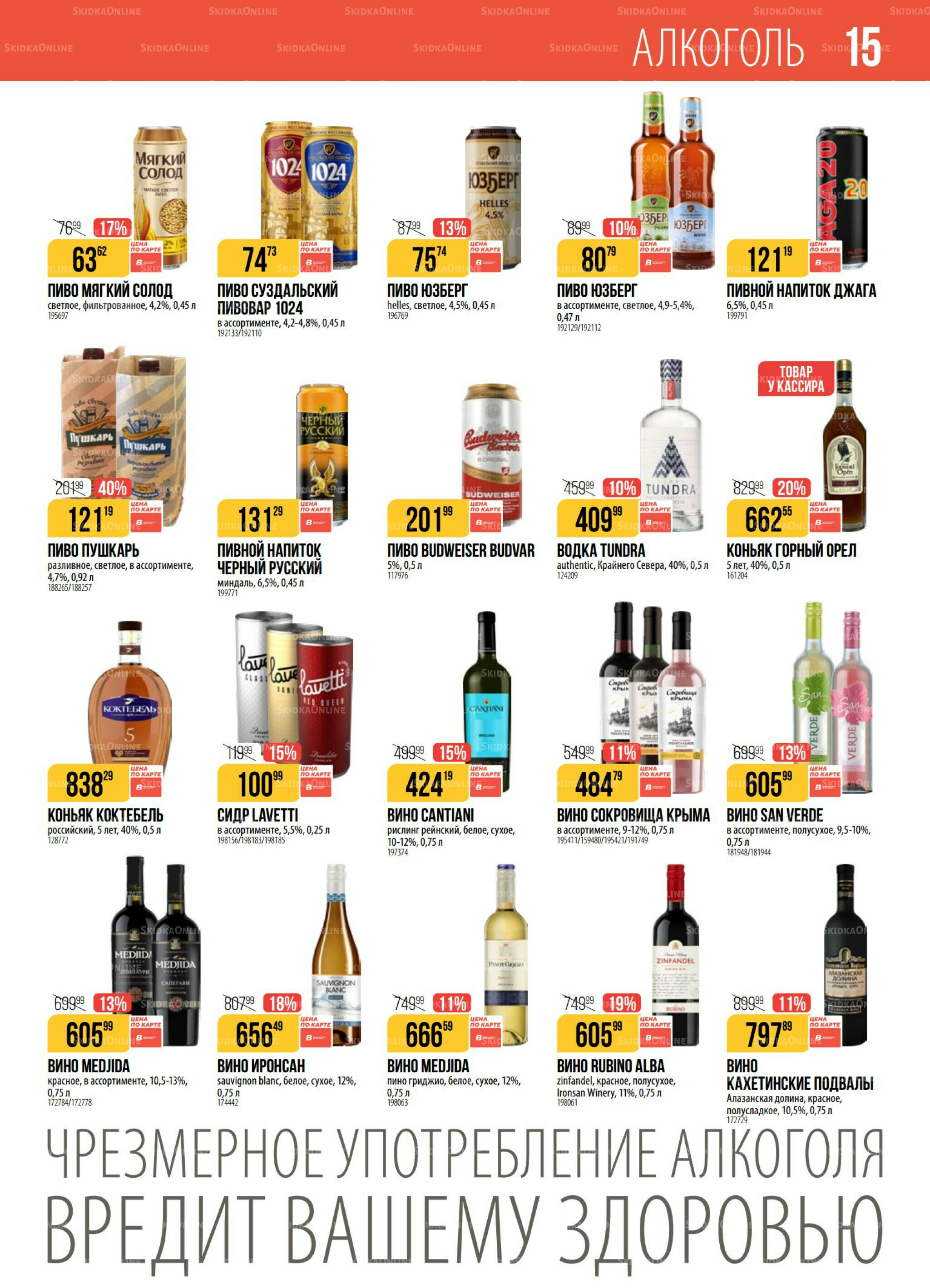 Акция 11  - 17 Ноября 2025 15