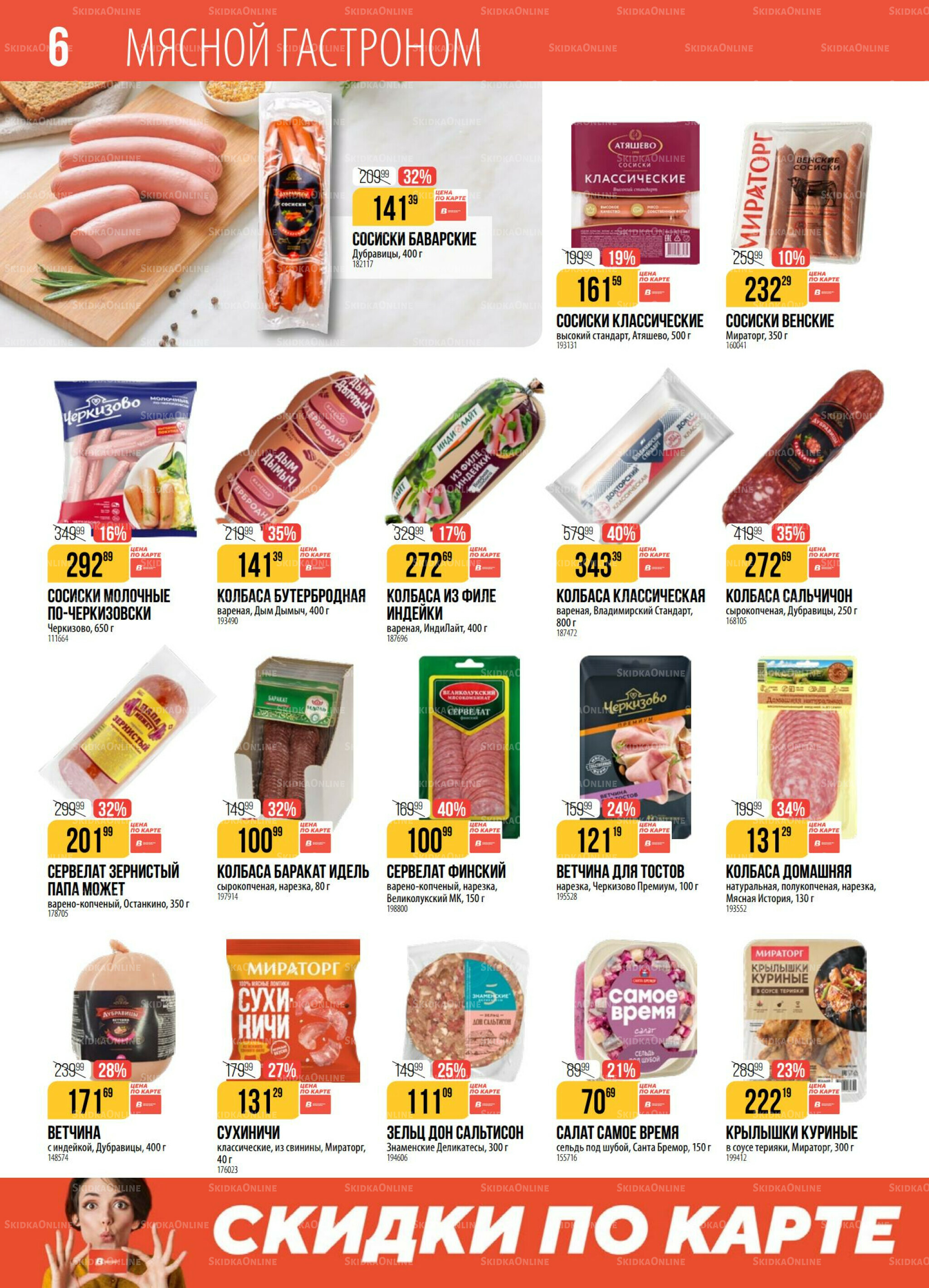 Акция 11  - 17 Ноября 2025 6