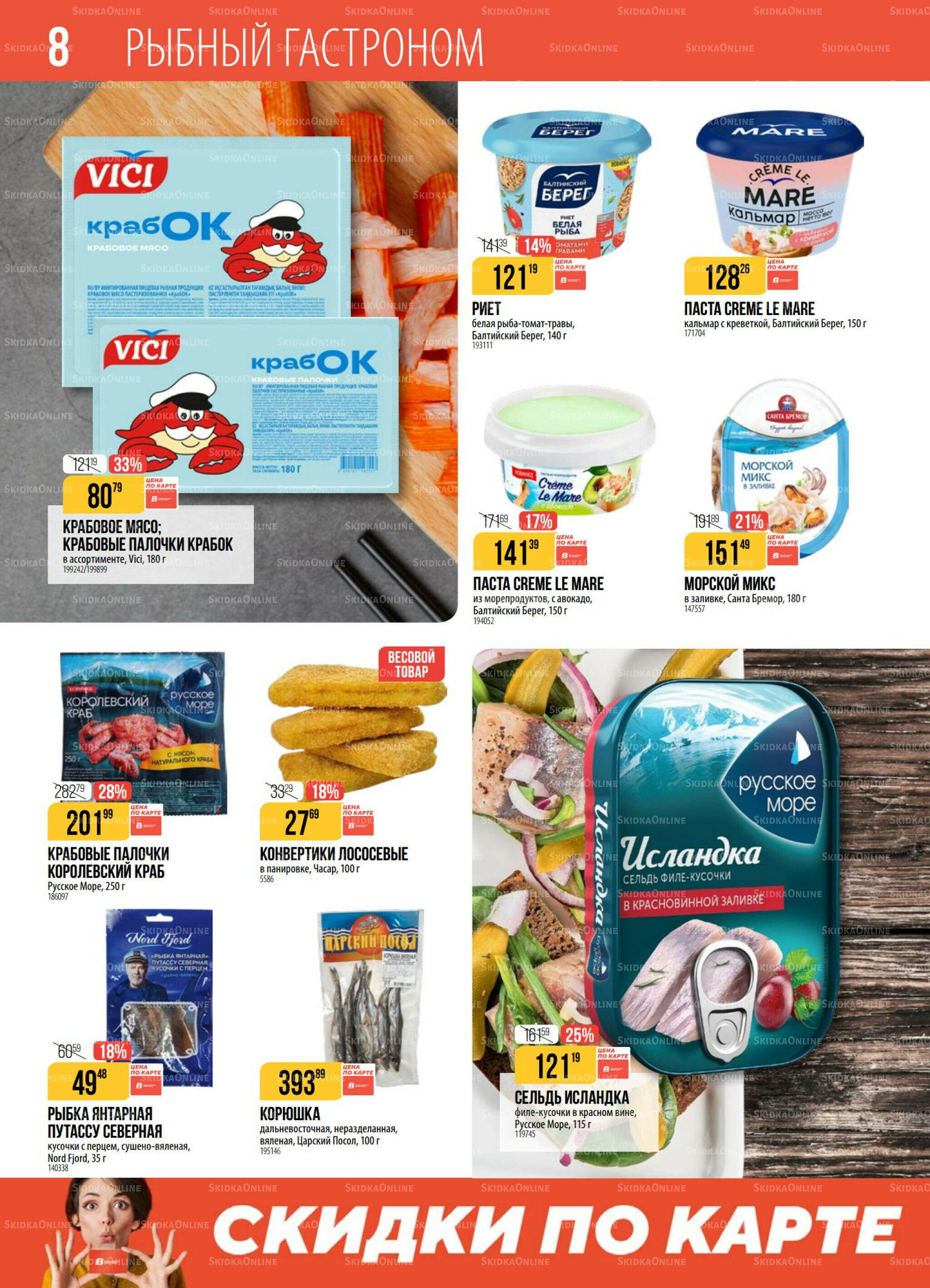 Акция 11  - 17 Ноября 2025 8