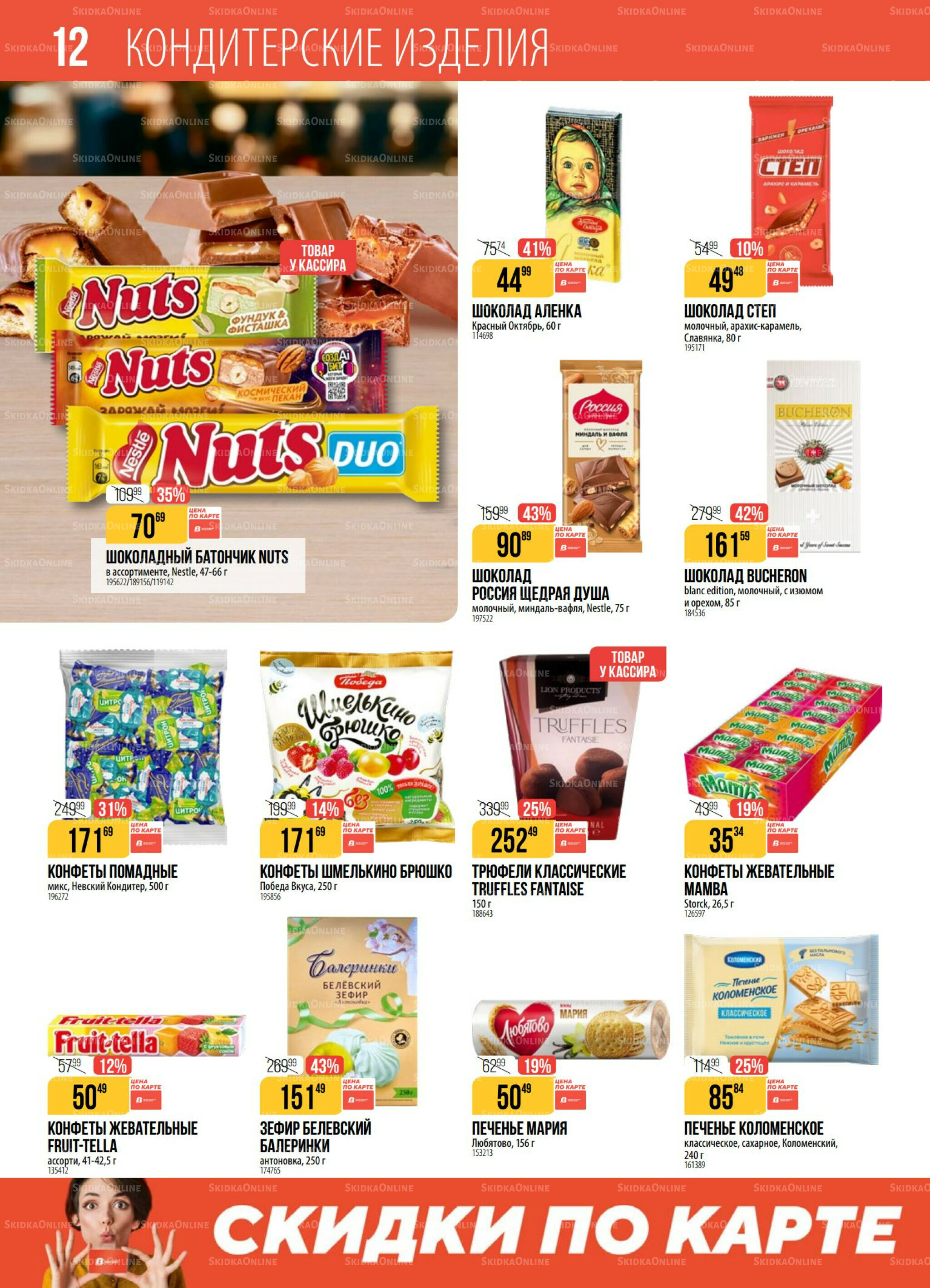 Акция 11  - 17 Ноября 2025 12