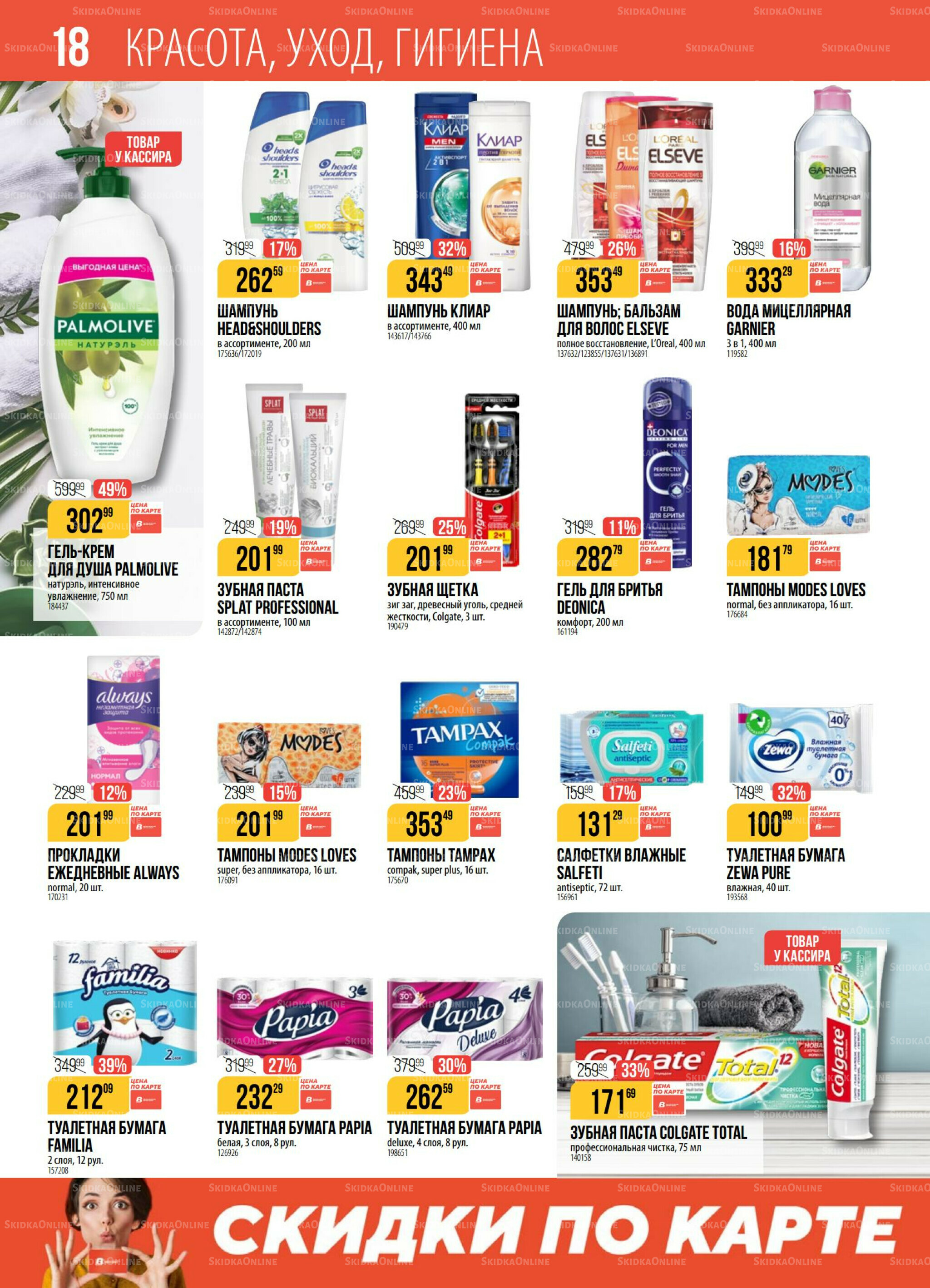 Акция 11  - 17 Ноября 2025 18