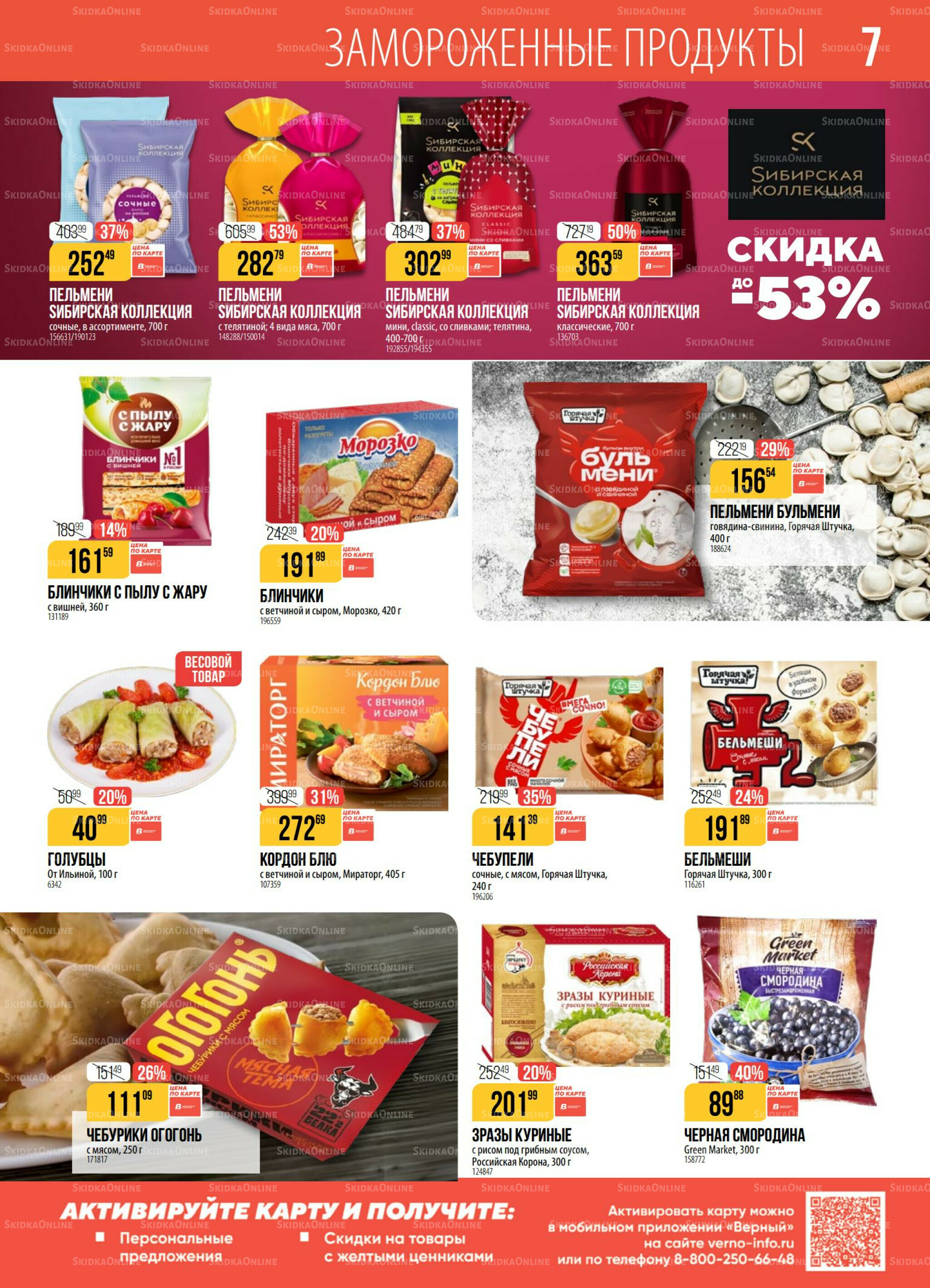 Акция 11  - 17 Ноября 2025 7