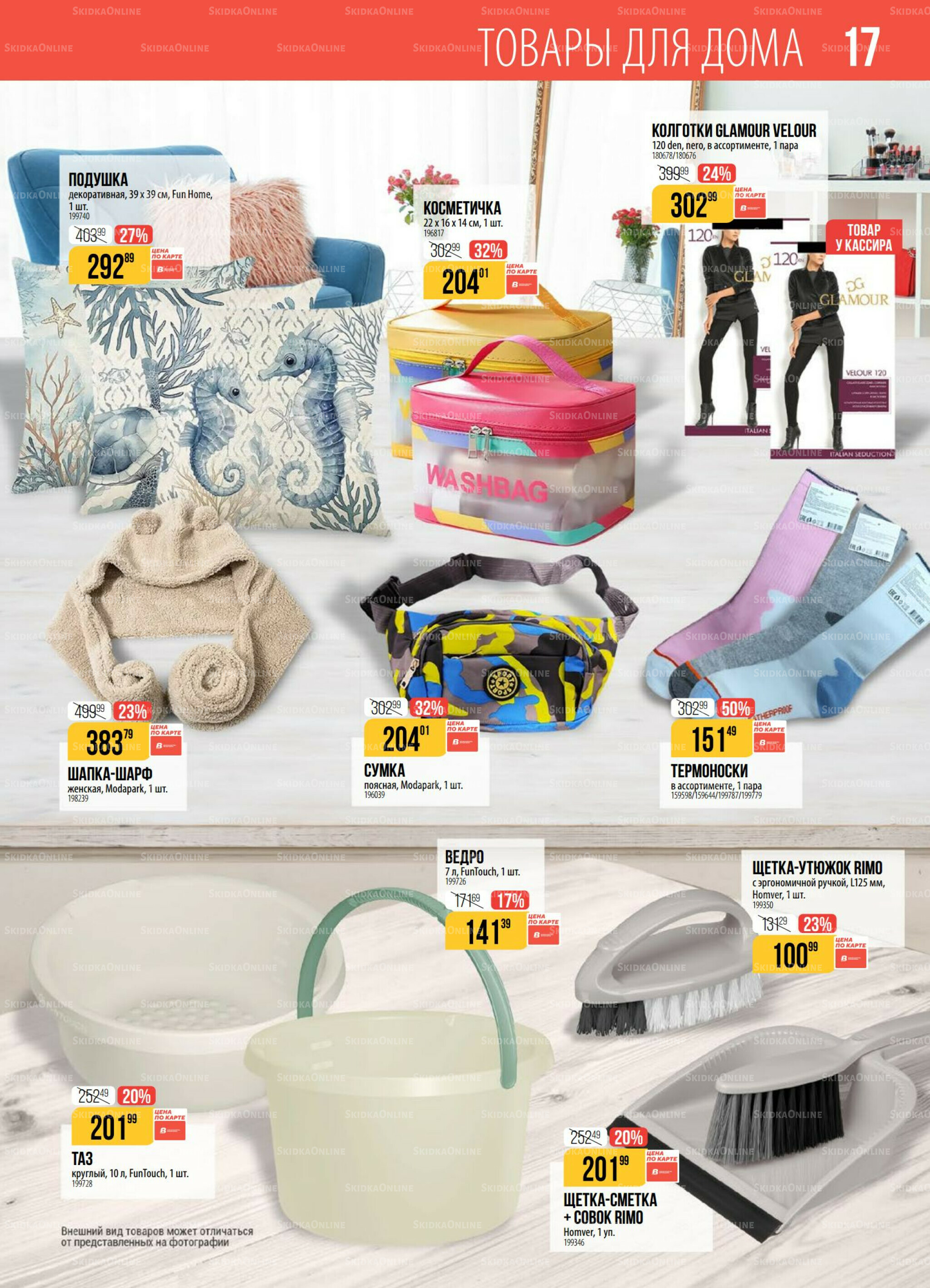 Акция 11  - 17 Ноября 2025 17