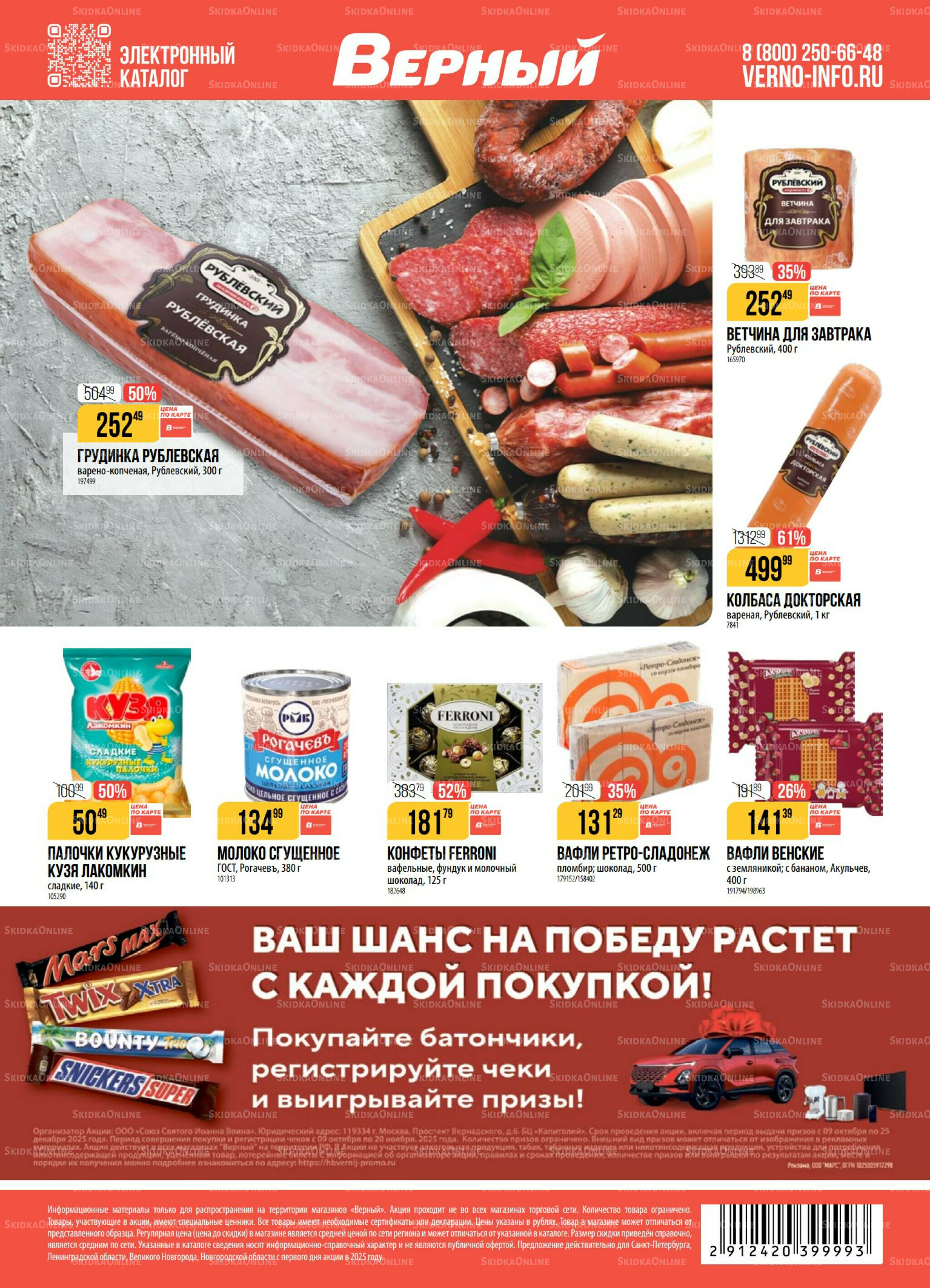 Акция 11  - 17 Ноября 2025 20