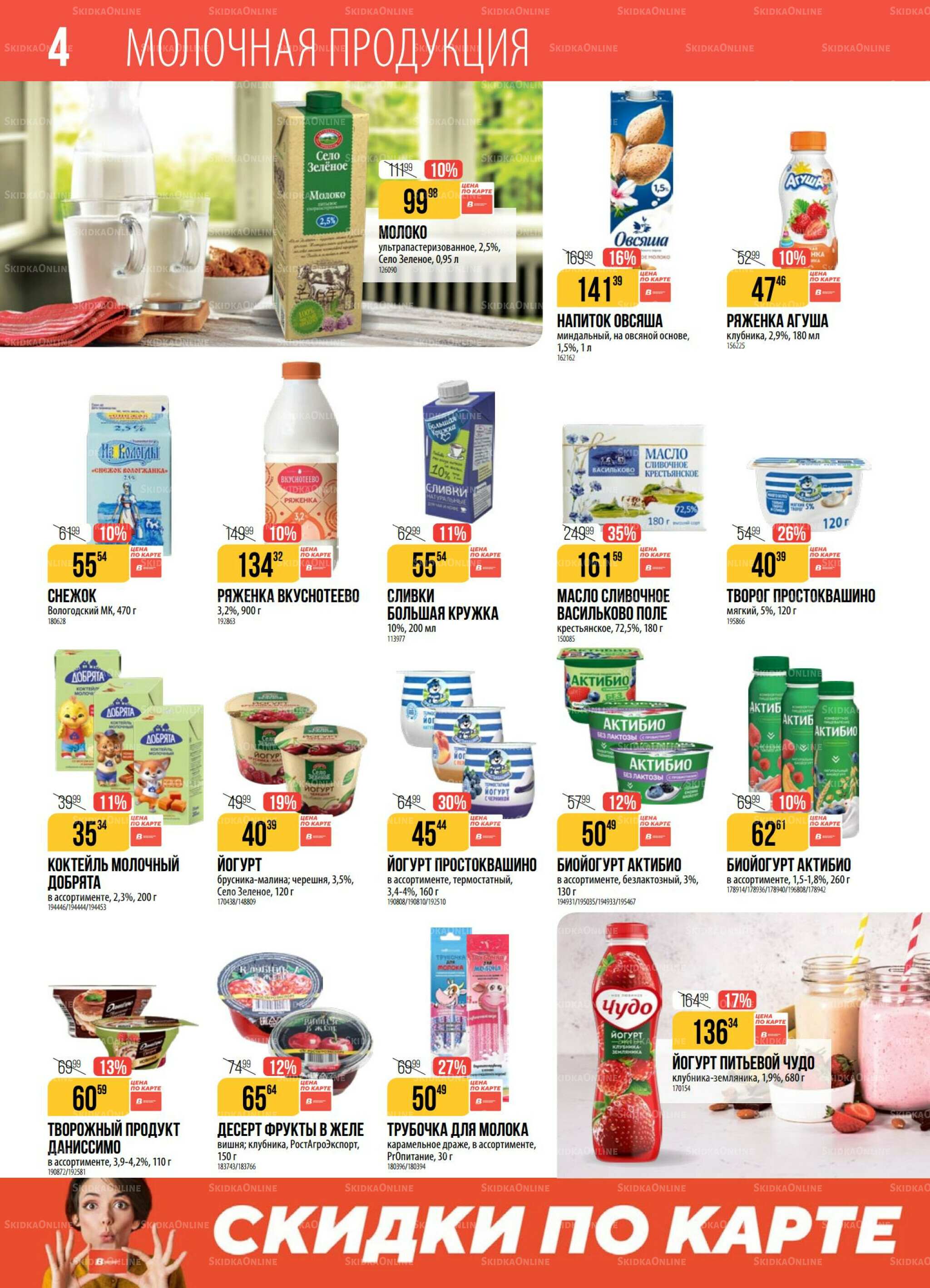 Акция 11  - 17 Ноября 2025 4