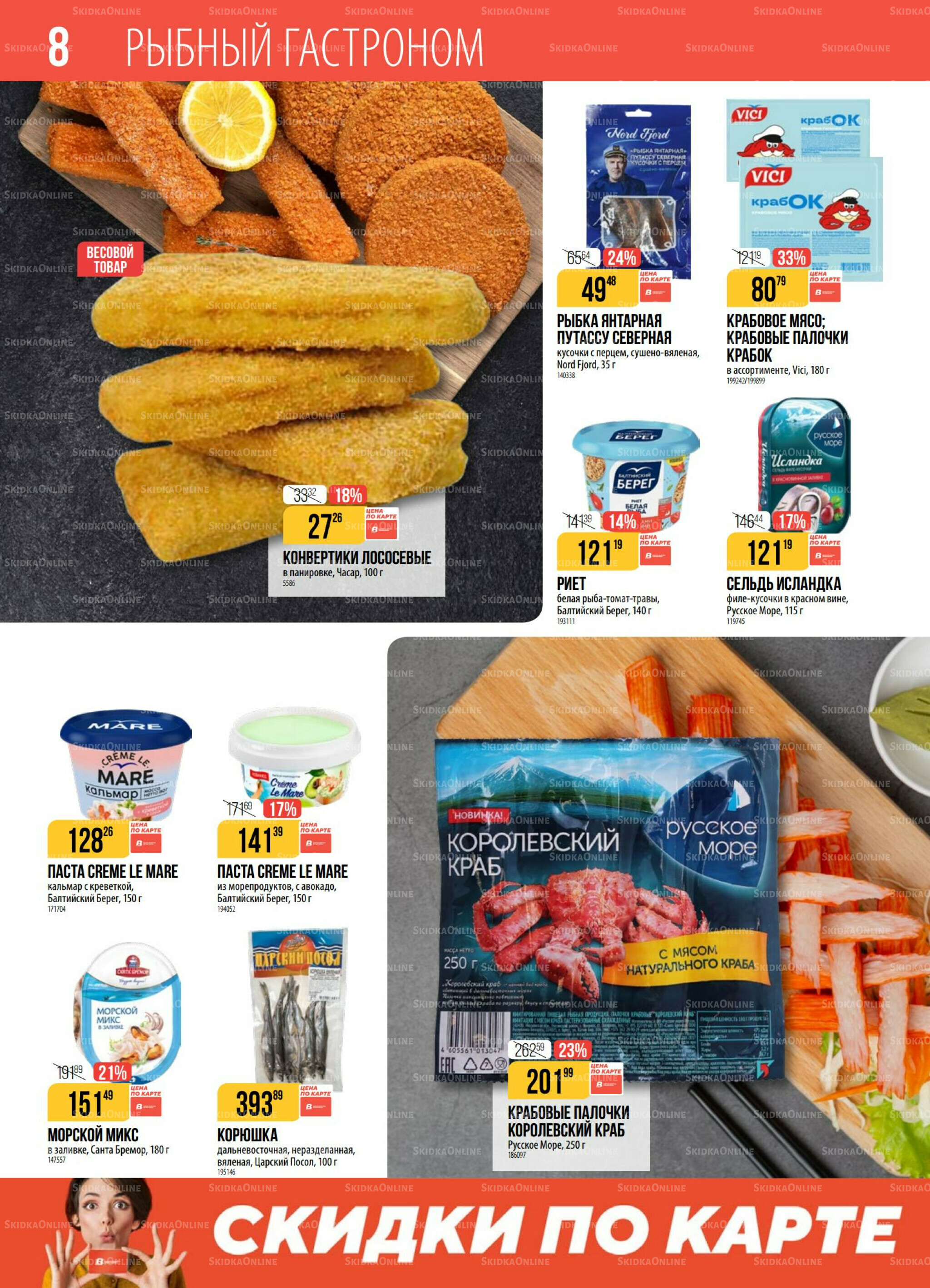 Акция 11  - 17 Ноября 2025 8