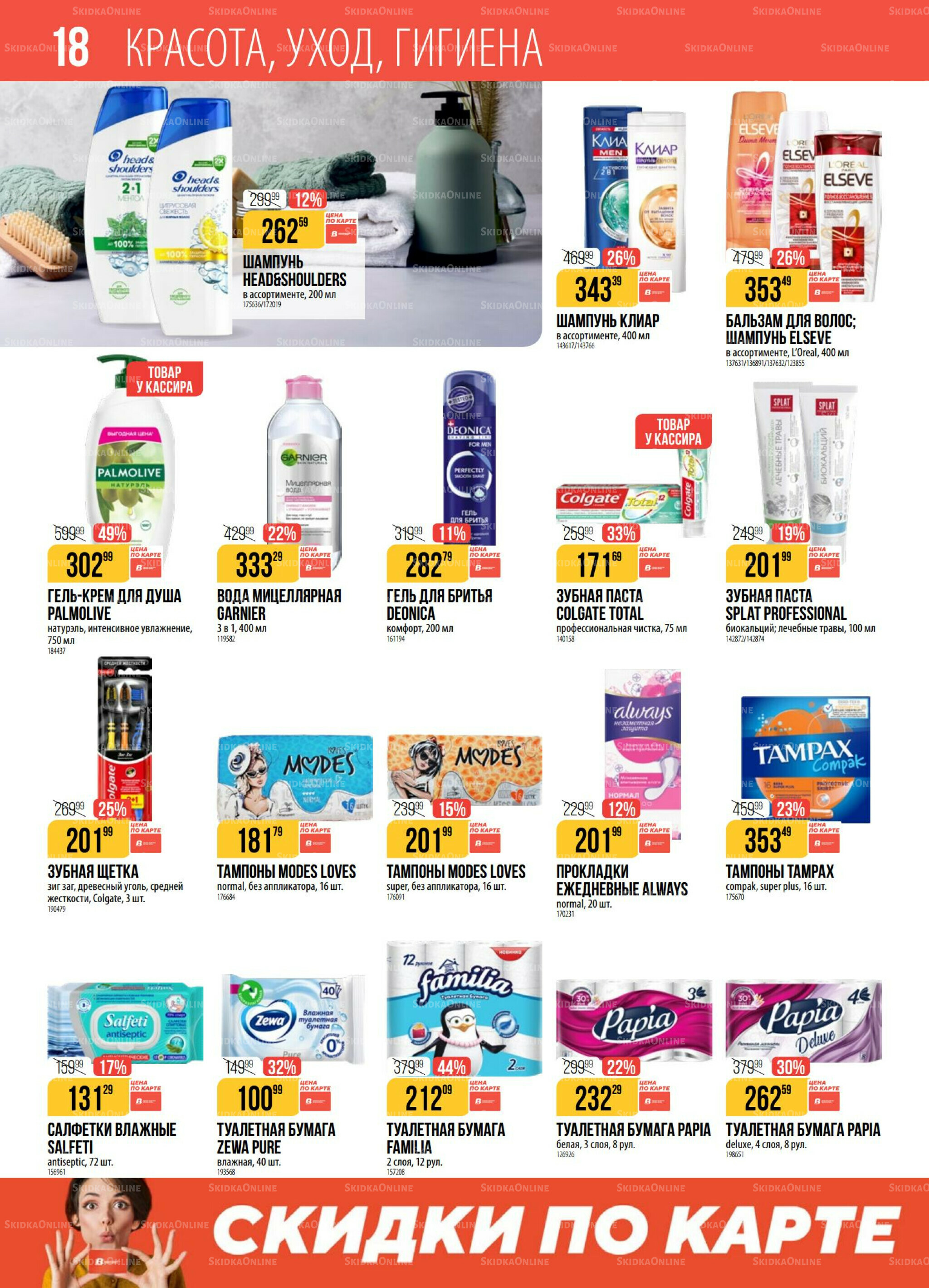 Акция 11  - 17 Ноября 2025 18